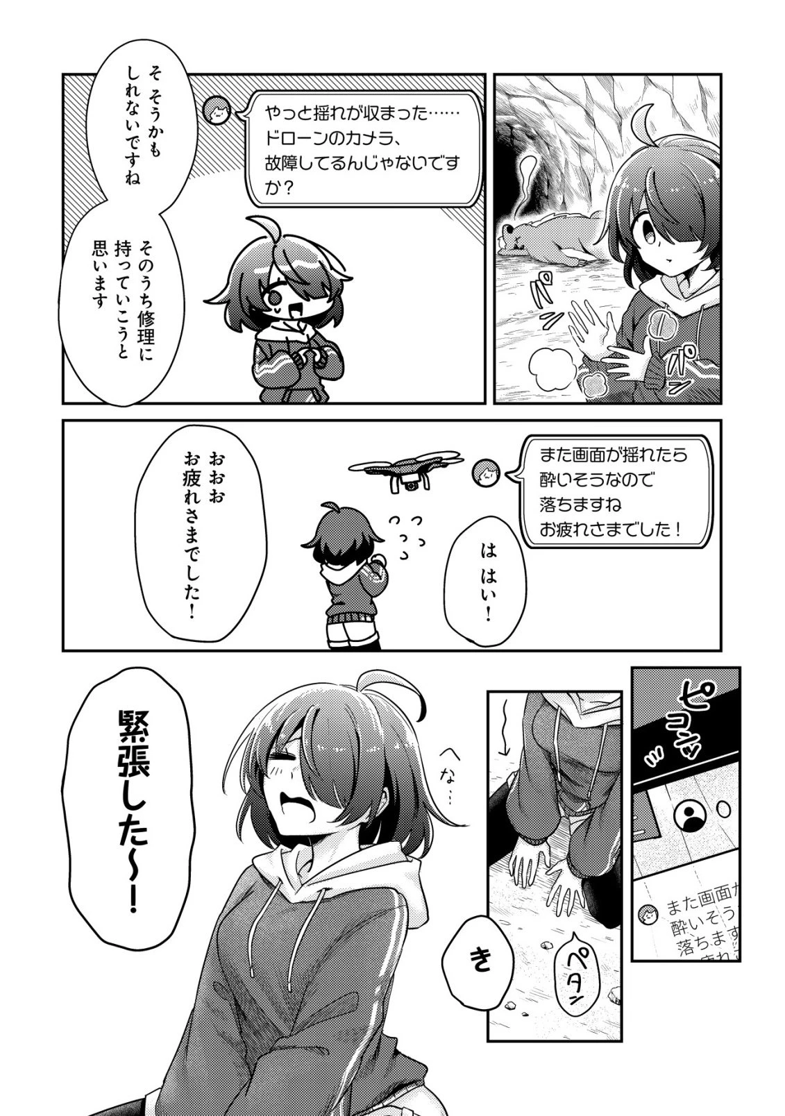 【悲報】コミュ力0オタク少女、ドラゴンをワンパンで沈めて有名配信者を助けたら不本意バズが止まらない 第1話 - 15