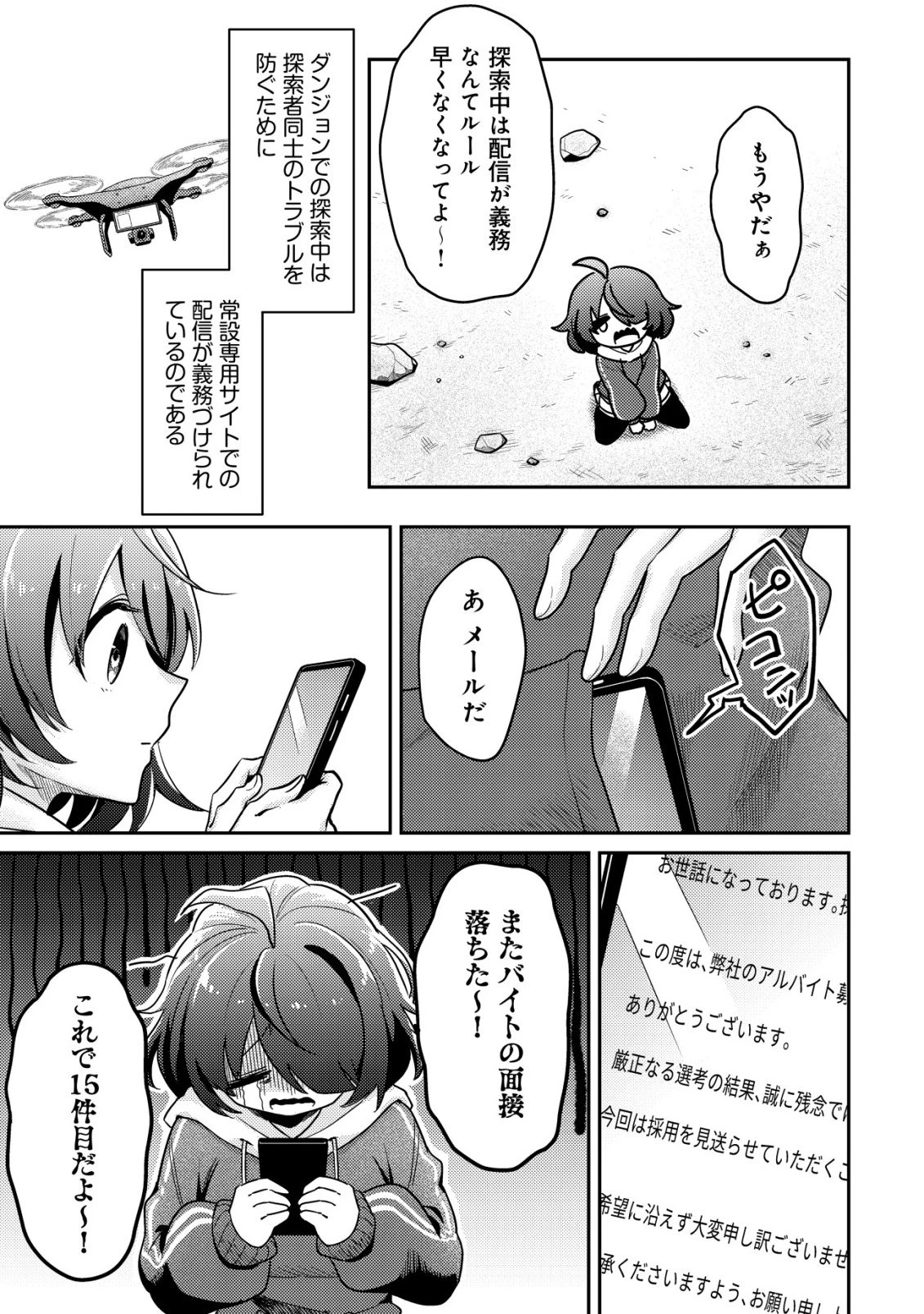 【悲報】コミュ力0オタク少女、ドラゴンをワンパンで沈めて有名配信者を助けたら不本意バズが止まらない 第1話 - 16