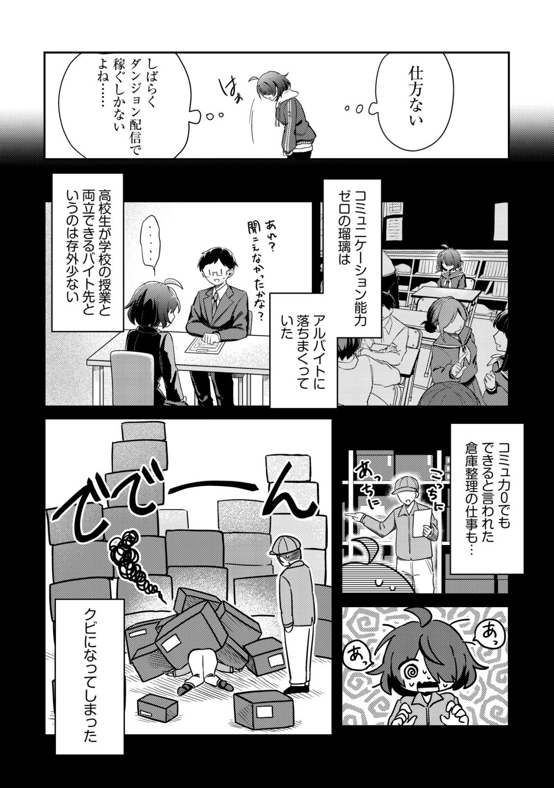 【悲報】コミュ力0オタク少女、ドラゴンをワンパンで沈めて有名配信者を助けたら不本意バズが止まらない 第1話 - 17