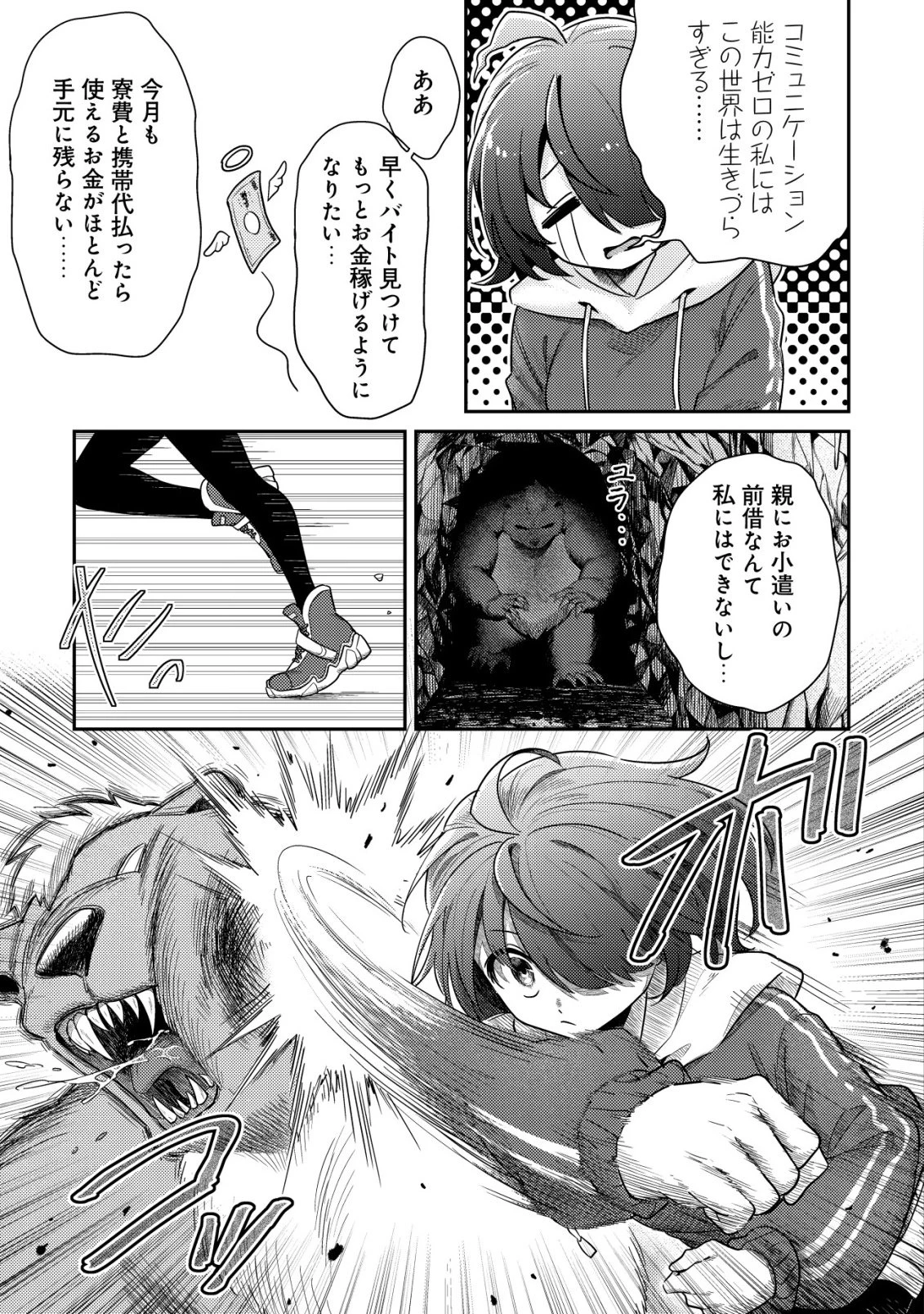 【悲報】コミュ力0オタク少女、ドラゴンをワンパンで沈めて有名配信者を助けたら不本意バズが止まらない 第1話 - 18