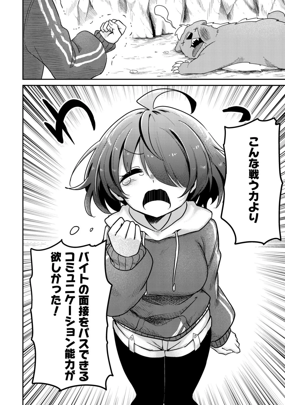 【悲報】コミュ力0オタク少女、ドラゴンをワンパンで沈めて有名配信者を助けたら不本意バズが止まらない 第1話 - 19