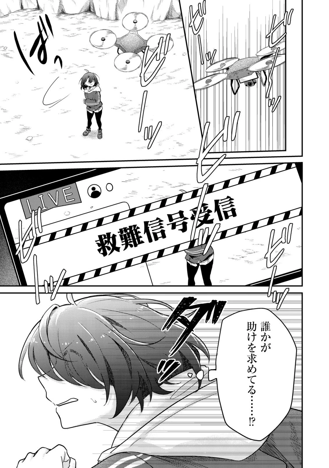 【悲報】コミュ力0オタク少女、ドラゴンをワンパンで沈めて有名配信者を助けたら不本意バズが止まらない 第1話 - 20