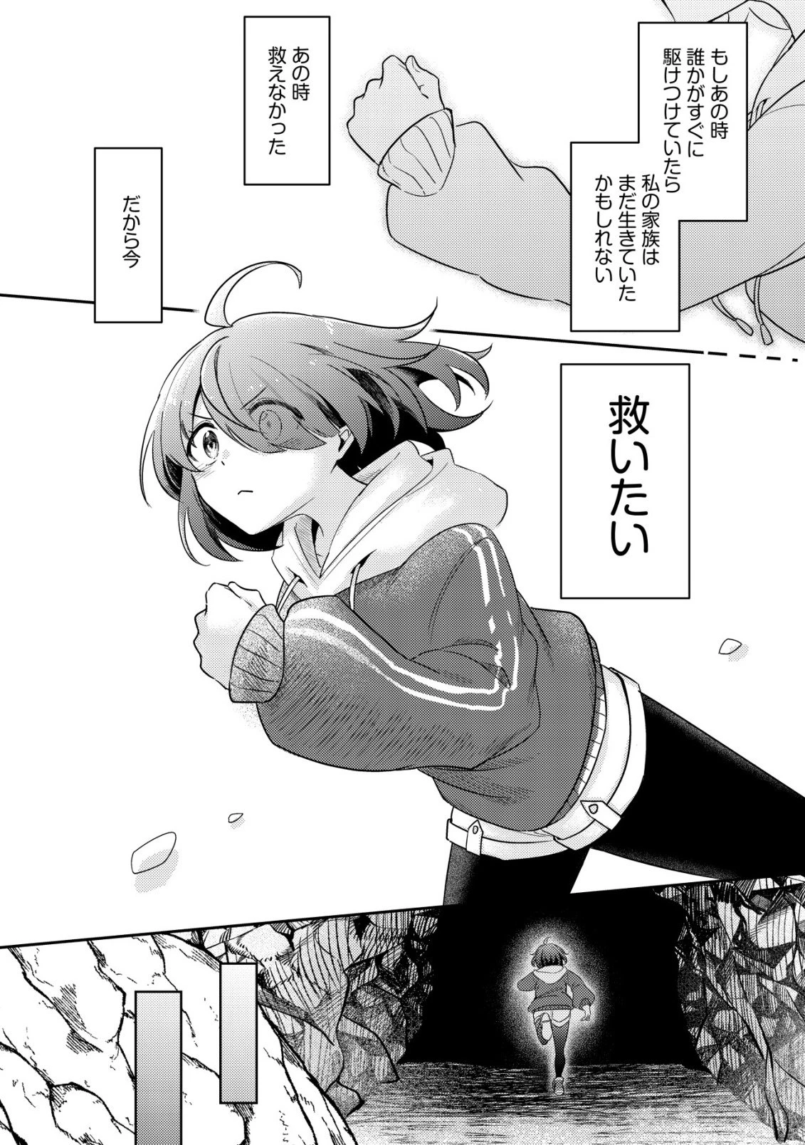 【悲報】コミュ力0オタク少女、ドラゴンをワンパンで沈めて有名配信者を助けたら不本意バズが止まらない 第1話 - 23