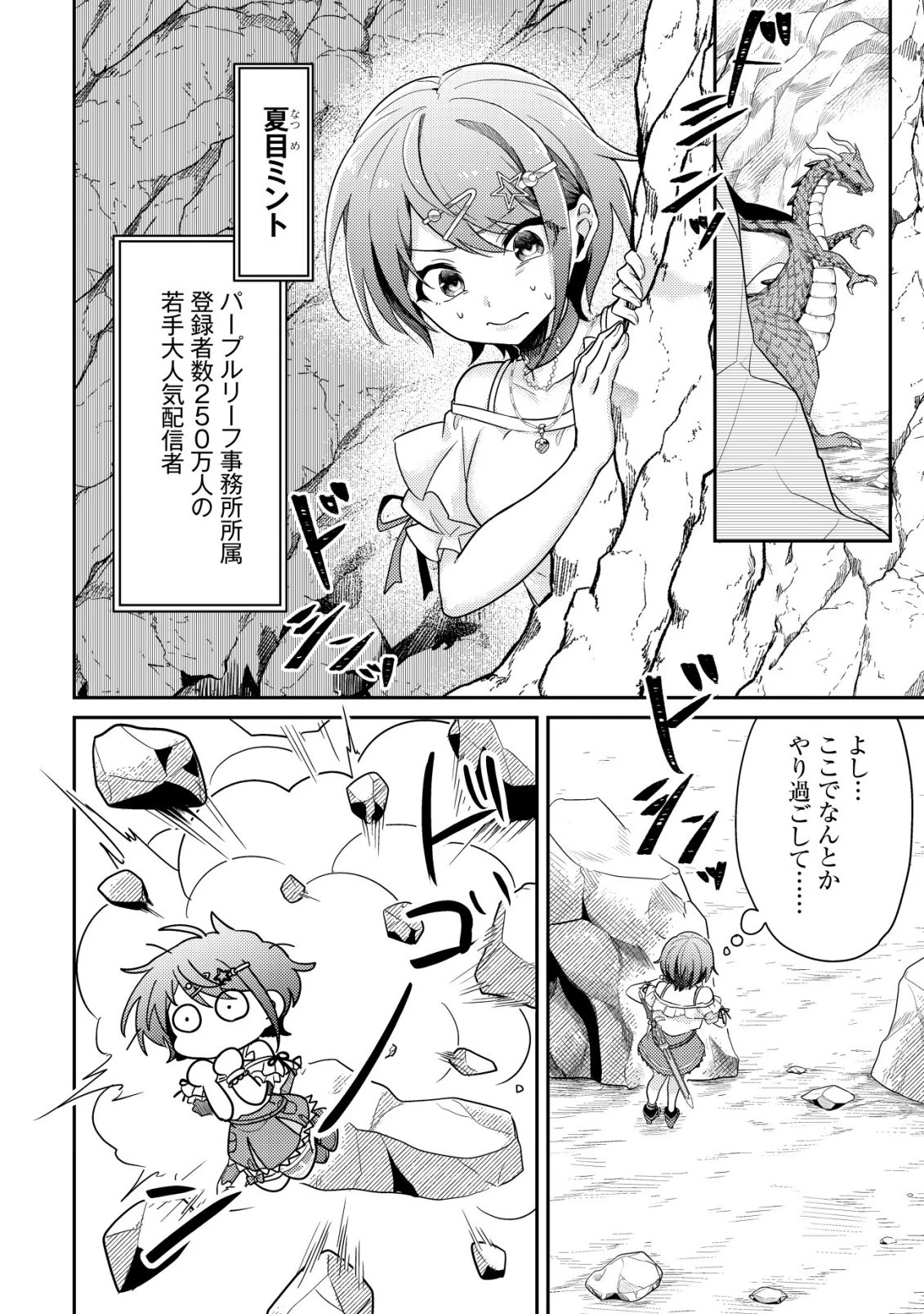 【悲報】コミュ力0オタク少女、ドラゴンをワンパンで沈めて有名配信者を助けたら不本意バズが止まらない 第1話 - 25