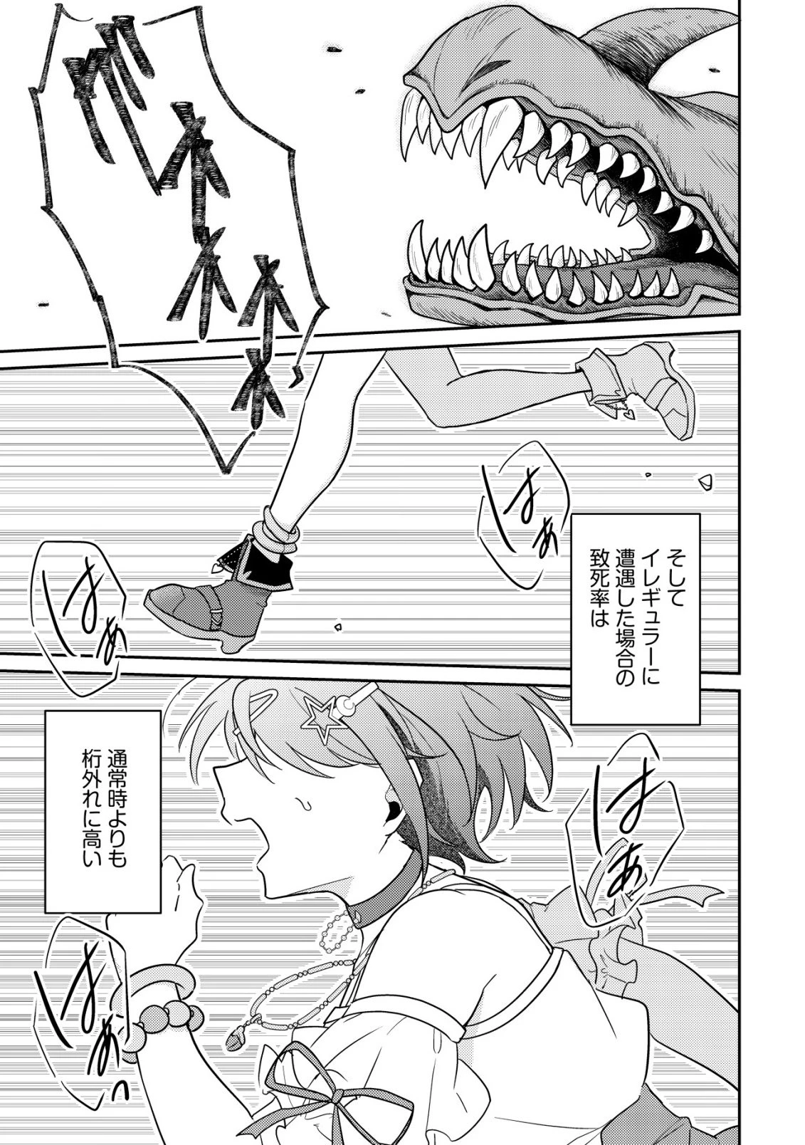 【悲報】コミュ力0オタク少女、ドラゴンをワンパンで沈めて有名配信者を助けたら不本意バズが止まらない 第1話 - 26