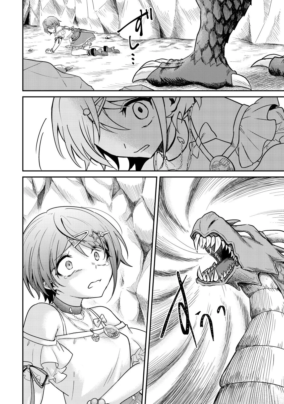 【悲報】コミュ力0オタク少女、ドラゴンをワンパンで沈めて有名配信者を助けたら不本意バズが止まらない 第1話 - 29