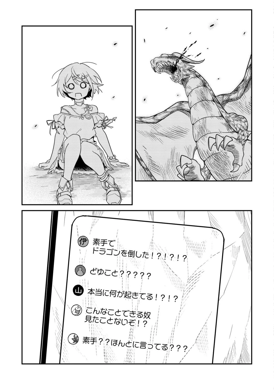 【悲報】コミュ力0オタク少女、ドラゴンをワンパンで沈めて有名配信者を助けたら不本意バズが止まらない 第1話 - 34