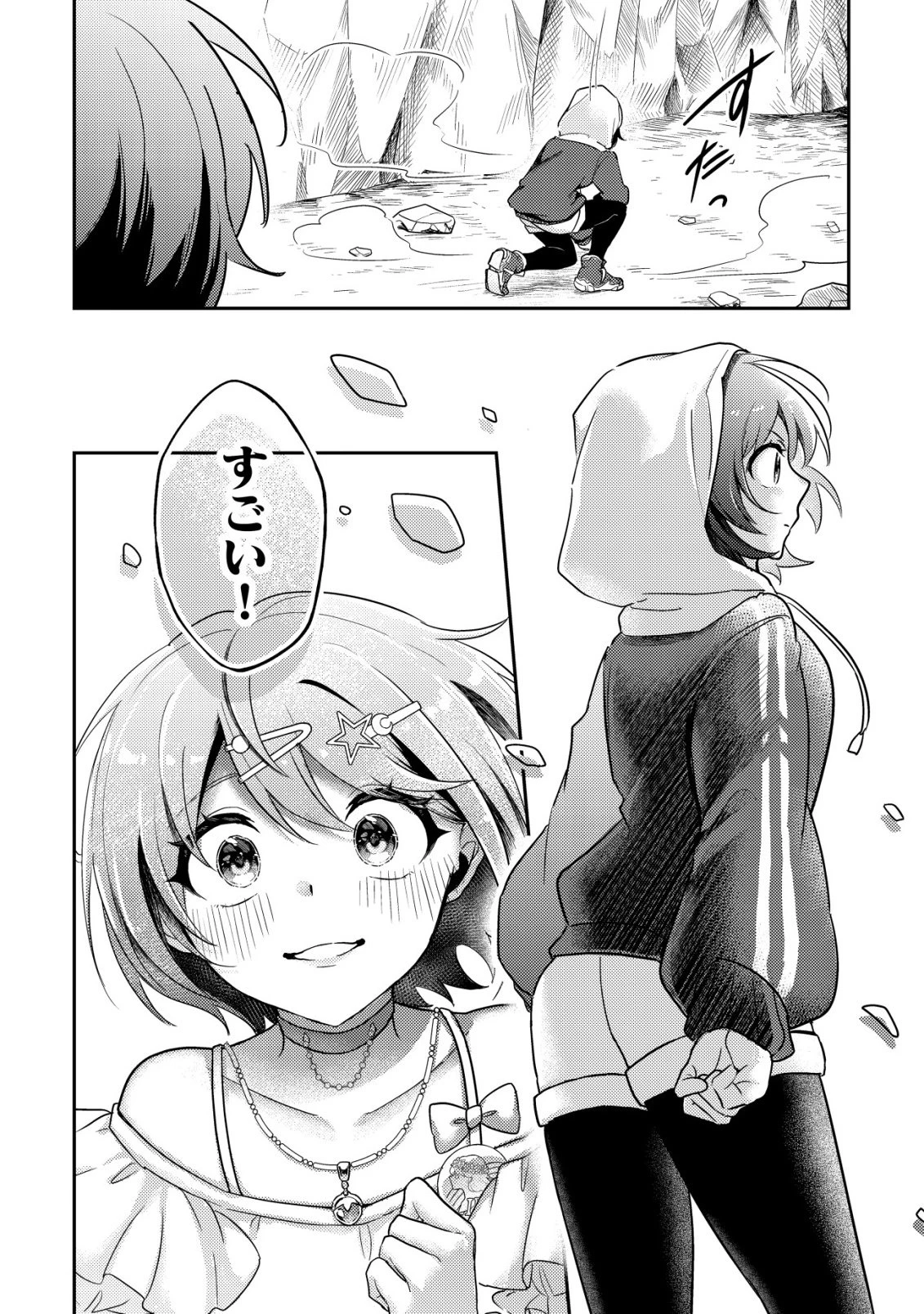 【悲報】コミュ力0オタク少女、ドラゴンをワンパンで沈めて有名配信者を助けたら不本意バズが止まらない 第1話 - 35