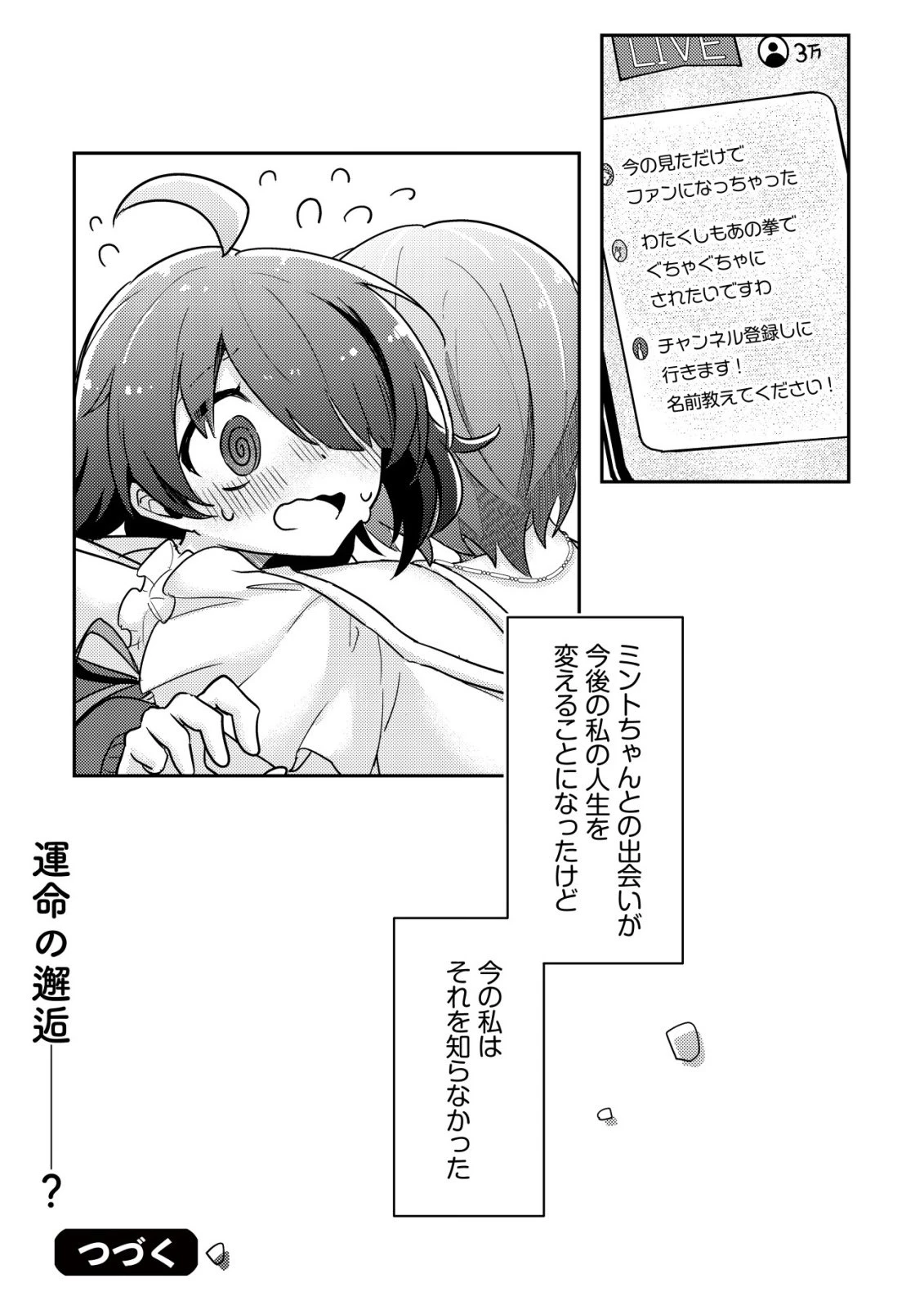 【悲報】コミュ力0オタク少女、ドラゴンをワンパンで沈めて有名配信者を助けたら不本意バズが止まらない 第1話 - 37