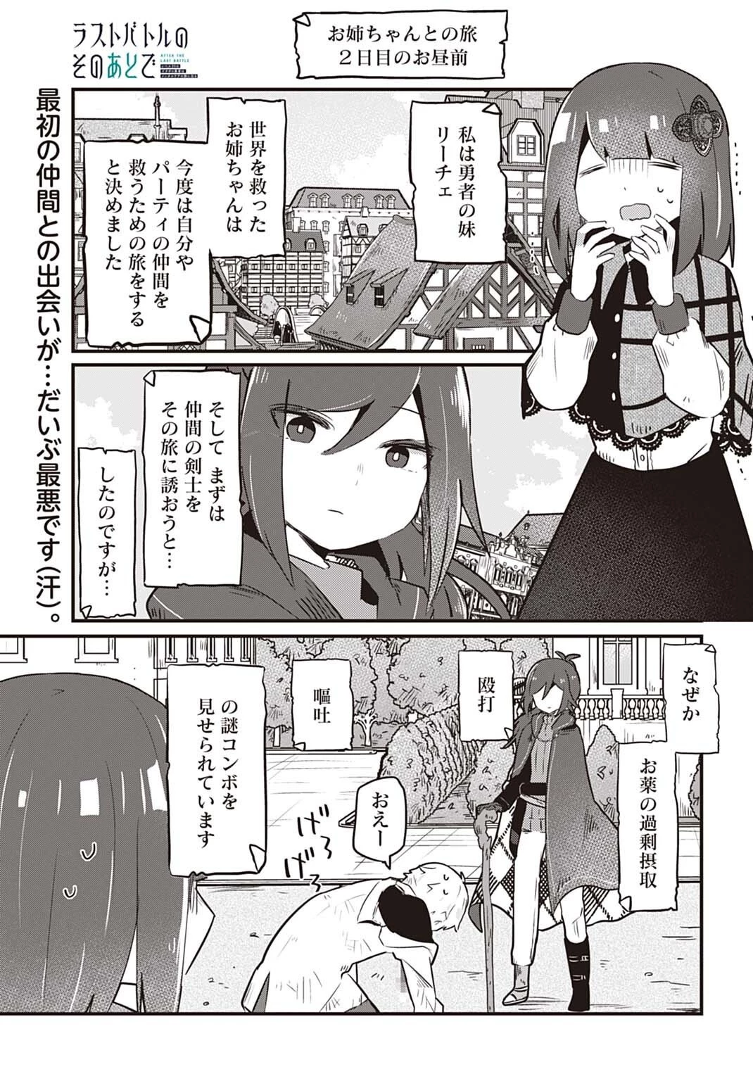 ラストバトルのそのあとで レベル99のズタボロ勇者はメンタルケアの旅に出る 第3話 - 1