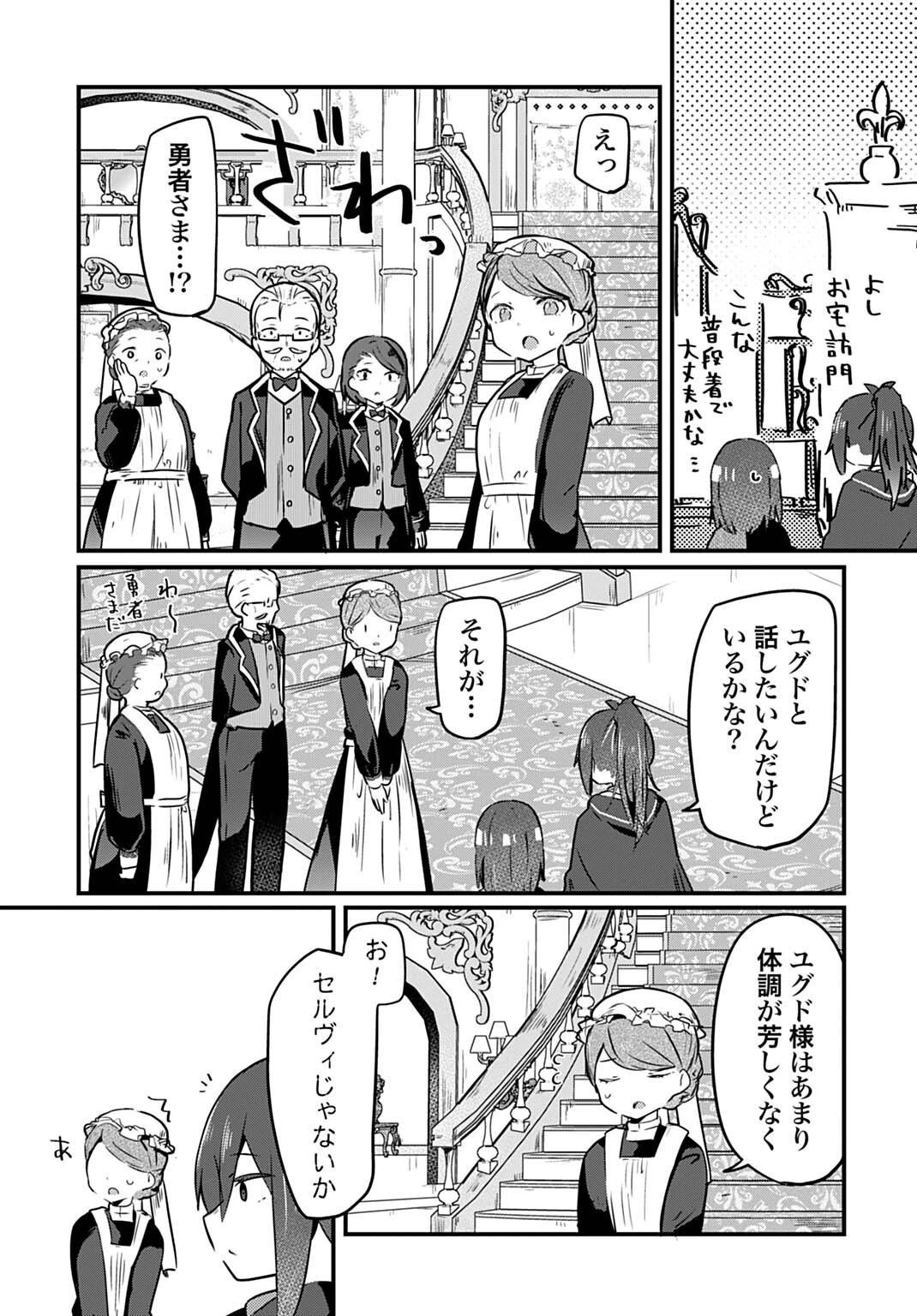 ラストバトルのそのあとで レベル99のズタボロ勇者はメンタルケアの旅に出る 第3話 - 9