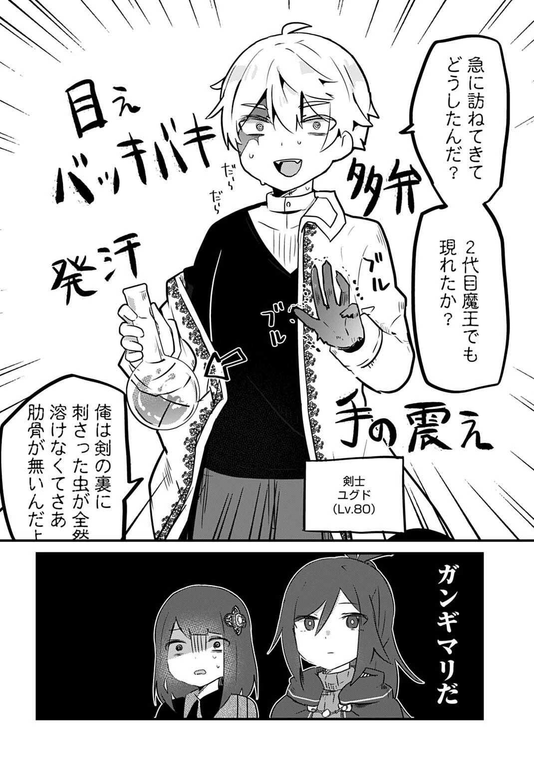 ラストバトルのそのあとで レベル99のズタボロ勇者はメンタルケアの旅に出る 第3話 - 10