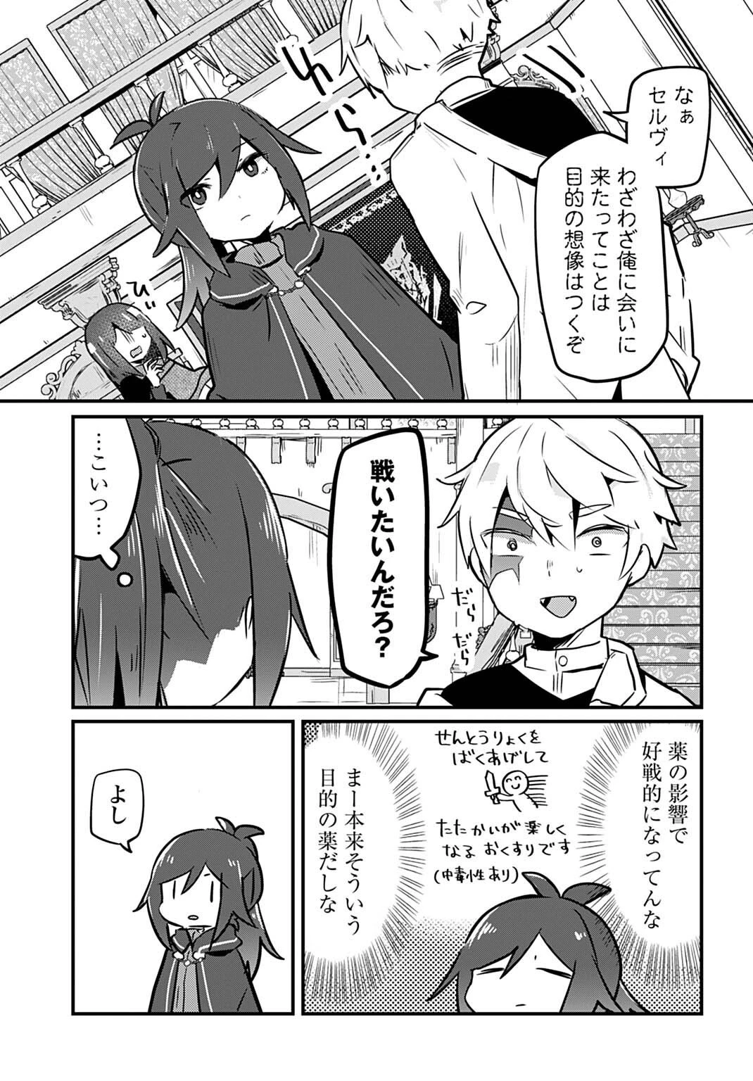 ラストバトルのそのあとで レベル99のズタボロ勇者はメンタルケアの旅に出る 第3話 - 13