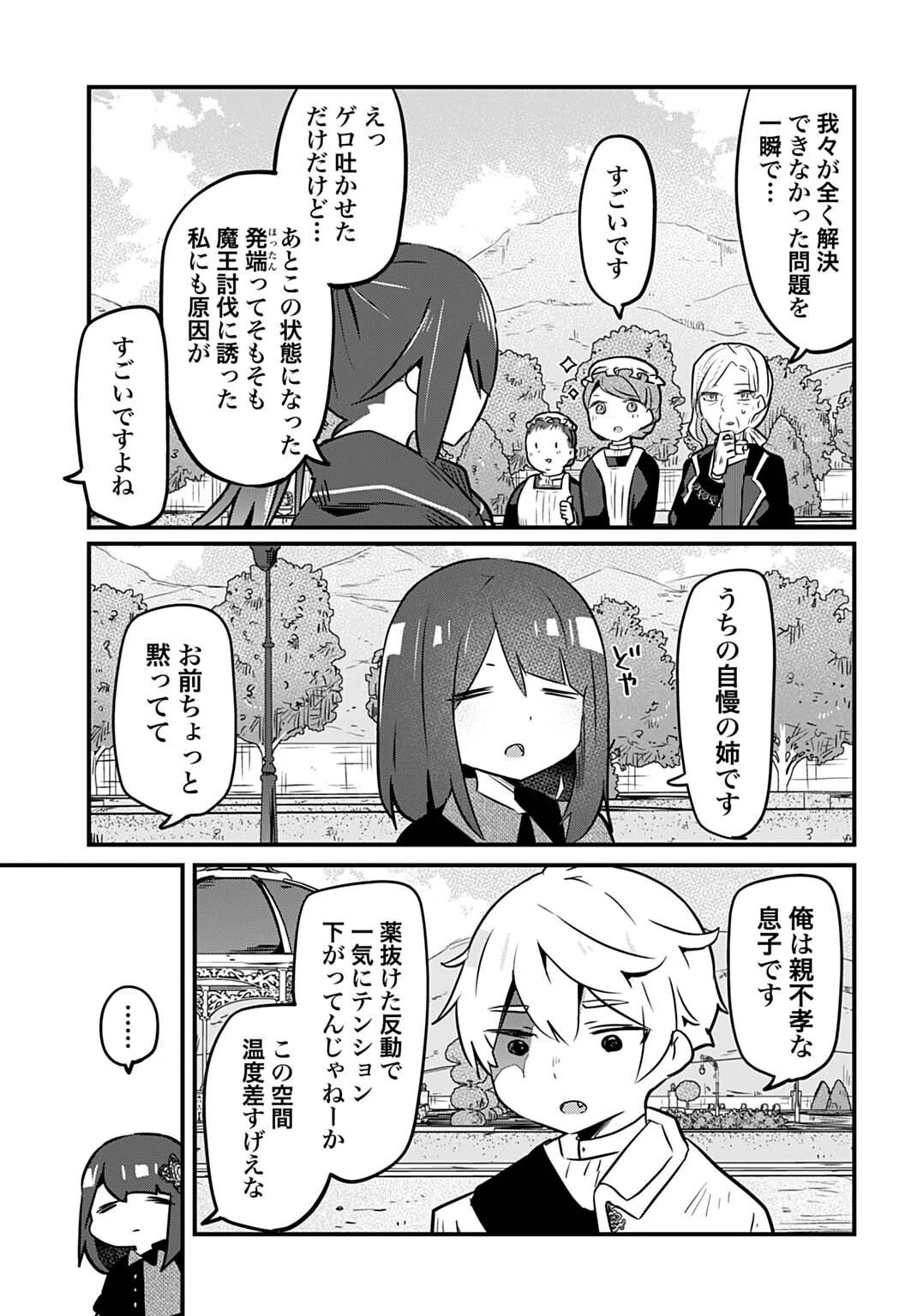 ラストバトルのそのあとで レベル99のズタボロ勇者はメンタルケアの旅に出る 第3話 - 15