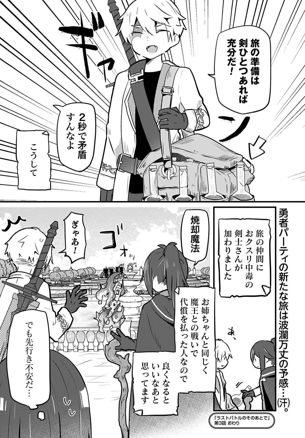 ラストバトルのそのあとで レベル99のズタボロ勇者はメンタルケアの旅に出る 第3話 - 18