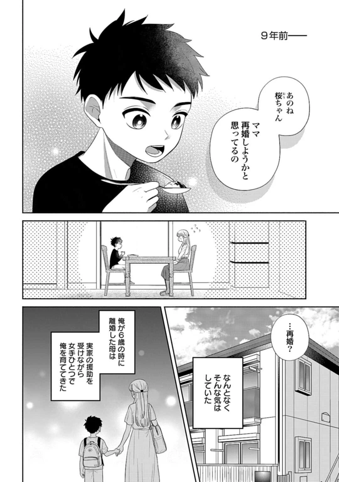 兄に恋する私たち 第5話 - 2