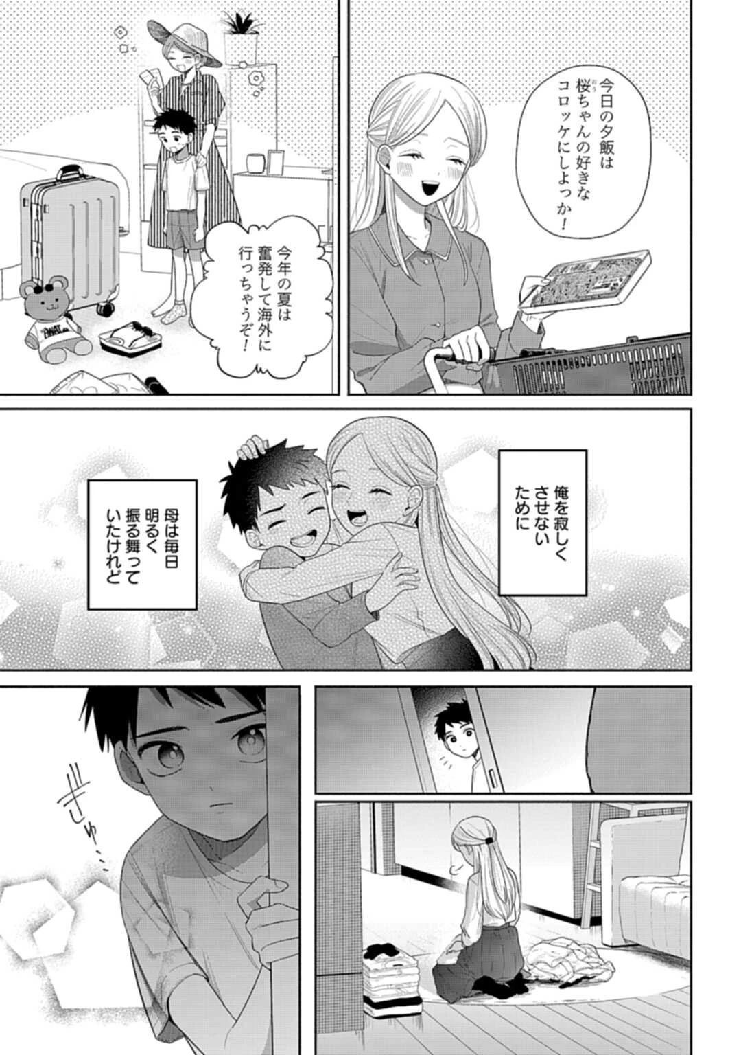 兄に恋する私たち 第5話 - 3