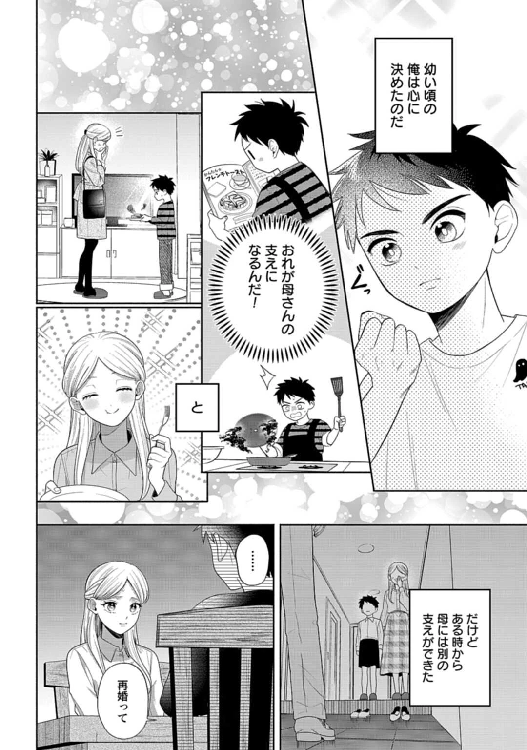 兄に恋する私たち 第5話 - 4