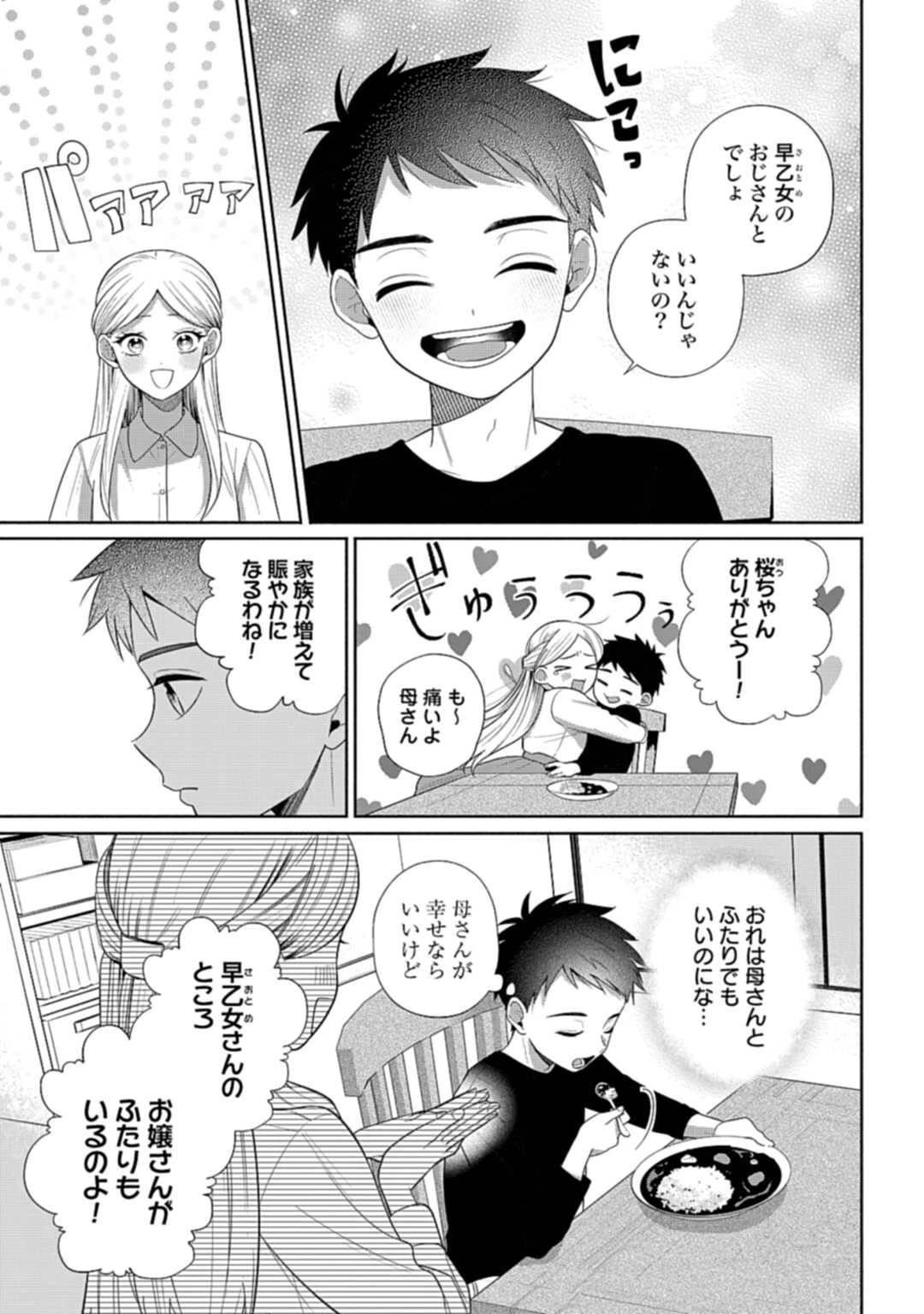 兄に恋する私たち 第5話 - 5