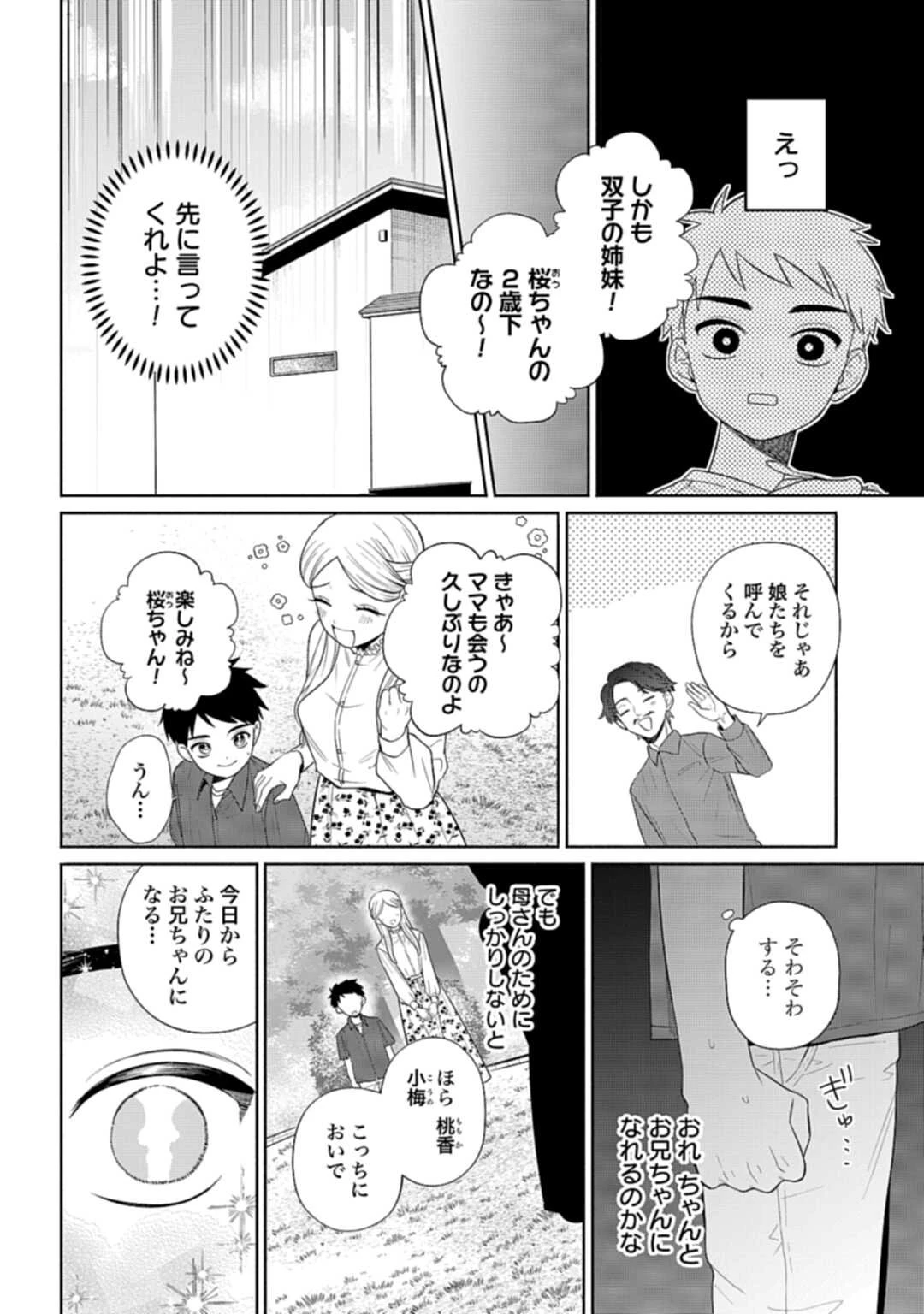 兄に恋する私たち 第5話 - 6