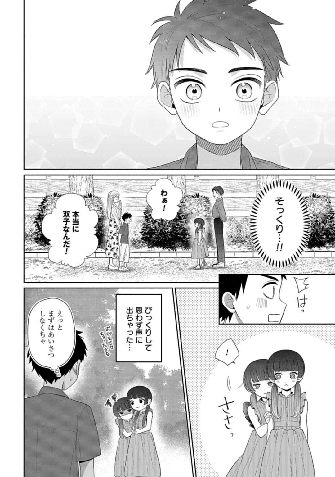 兄に恋する私たち 第5話 - 8