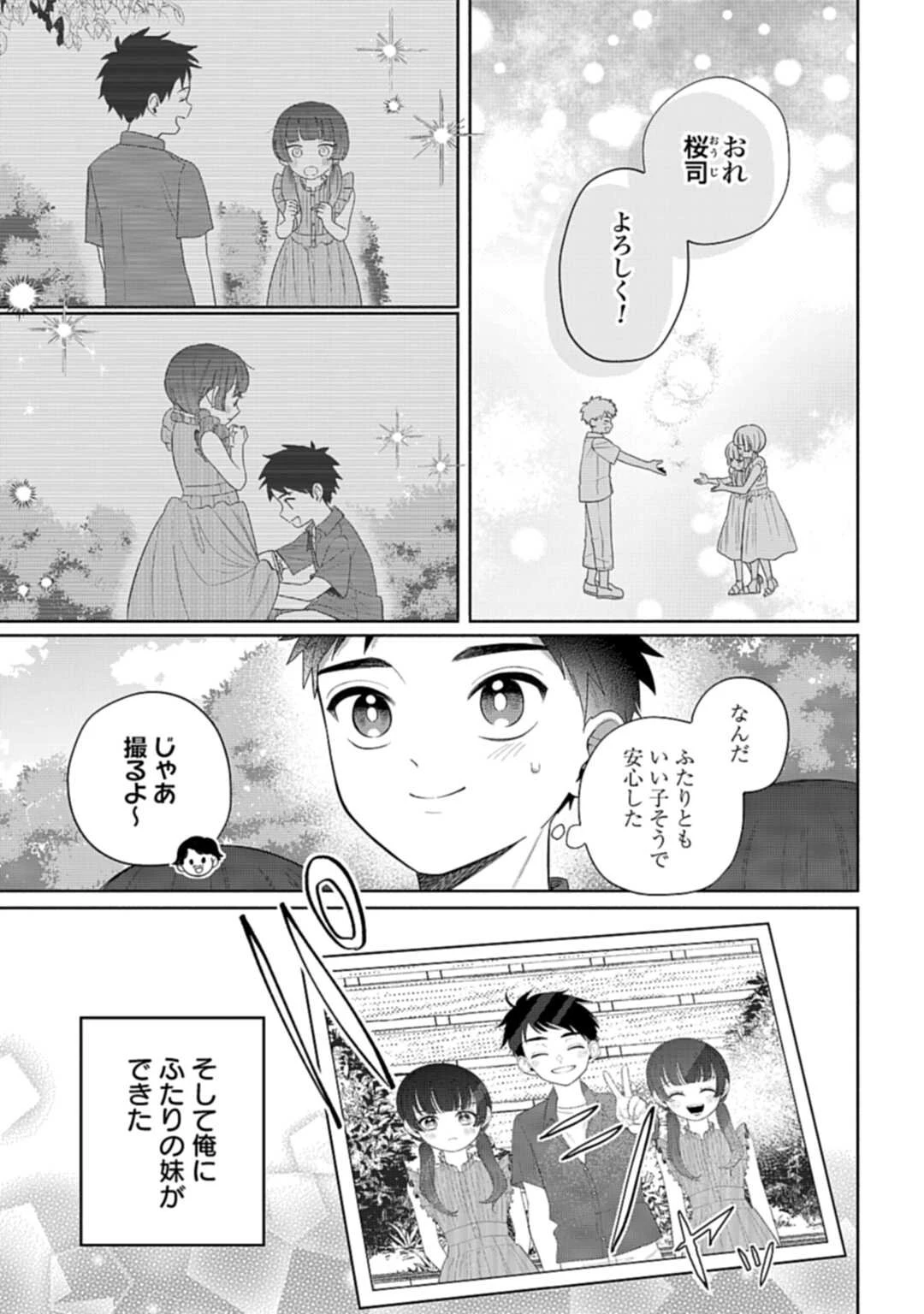 兄に恋する私たち 第5話 - 9