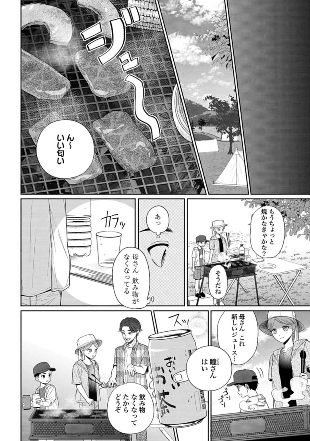 兄に恋する私たち 第5話 - 10