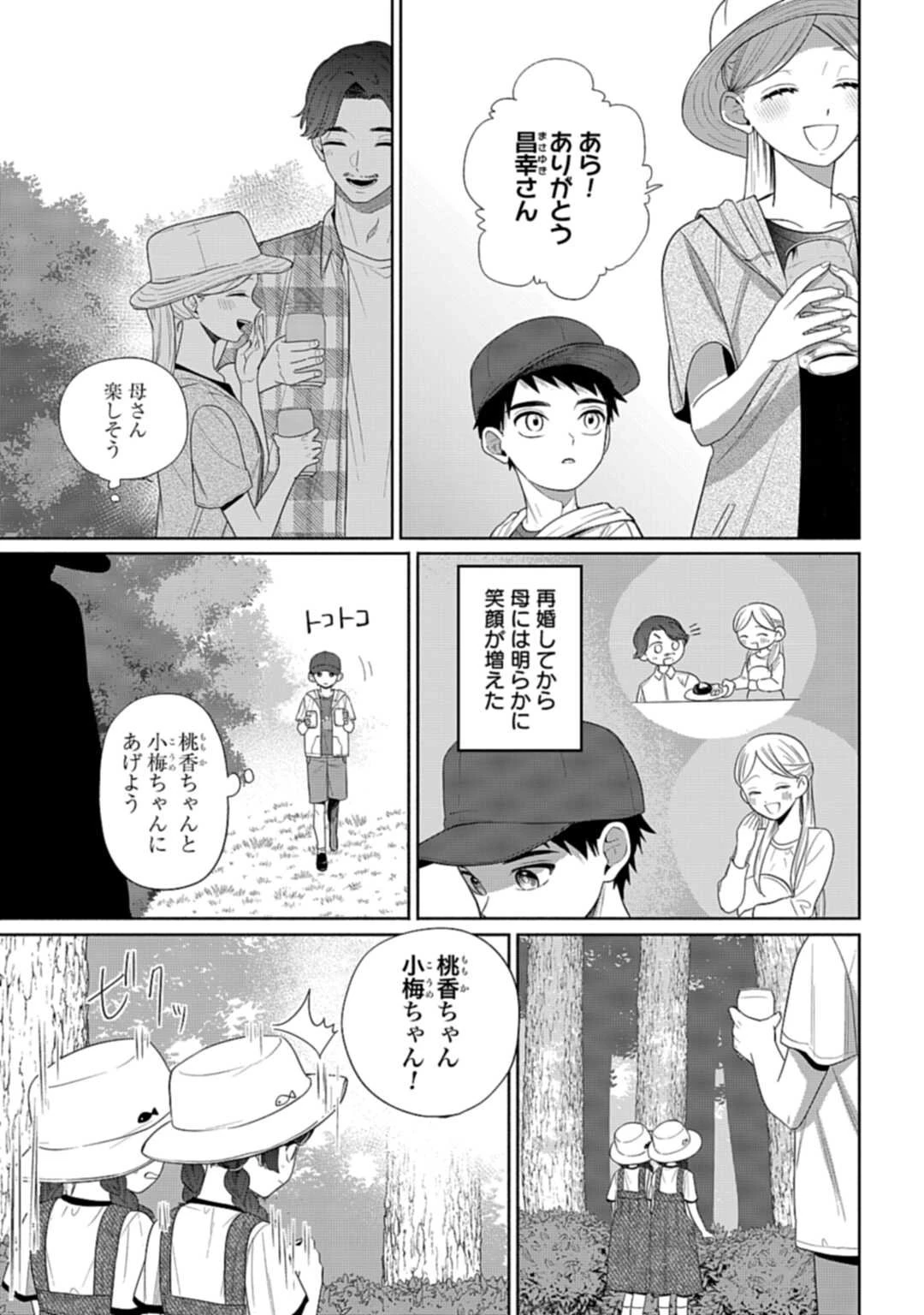 兄に恋する私たち 第5話 - 11