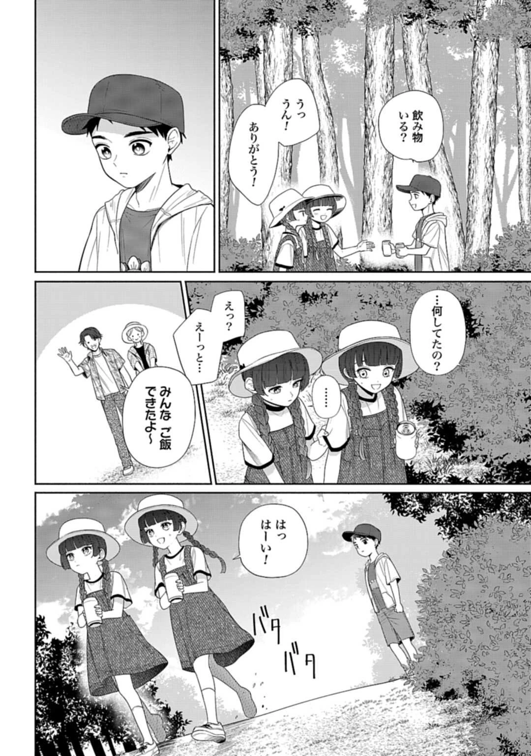 兄に恋する私たち 第5話 - 12