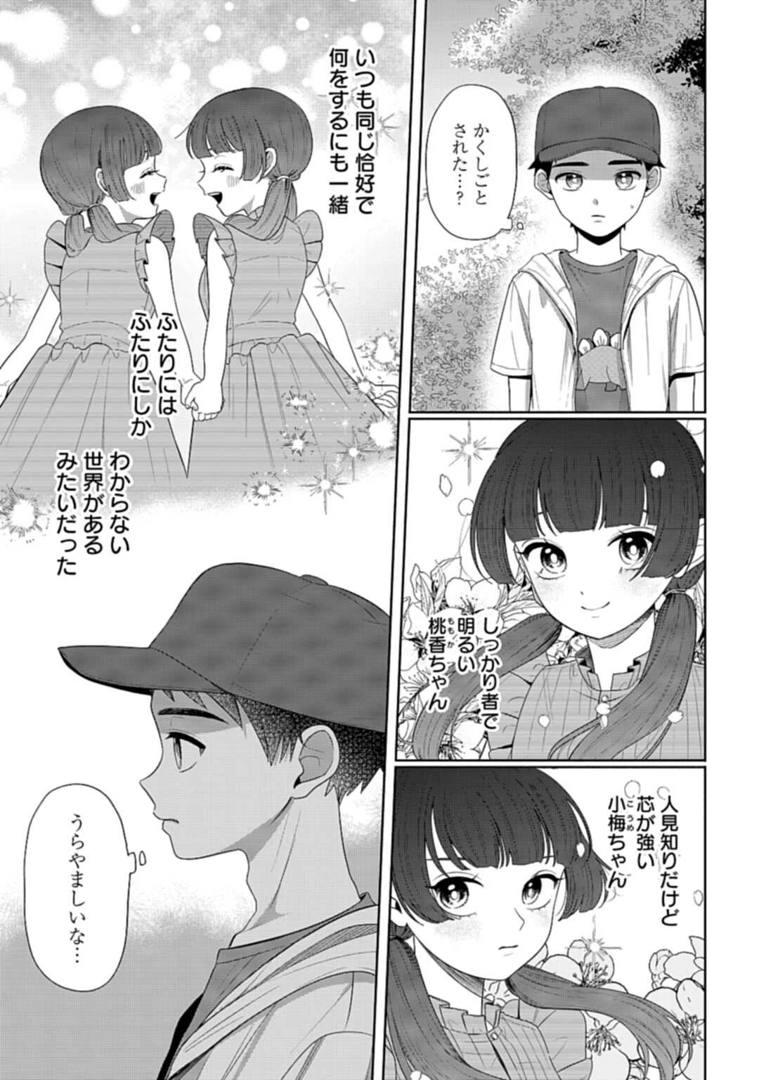 兄に恋する私たち 第5話 - 13