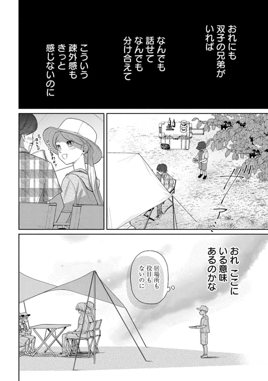 兄に恋する私たち 第5話 - 14