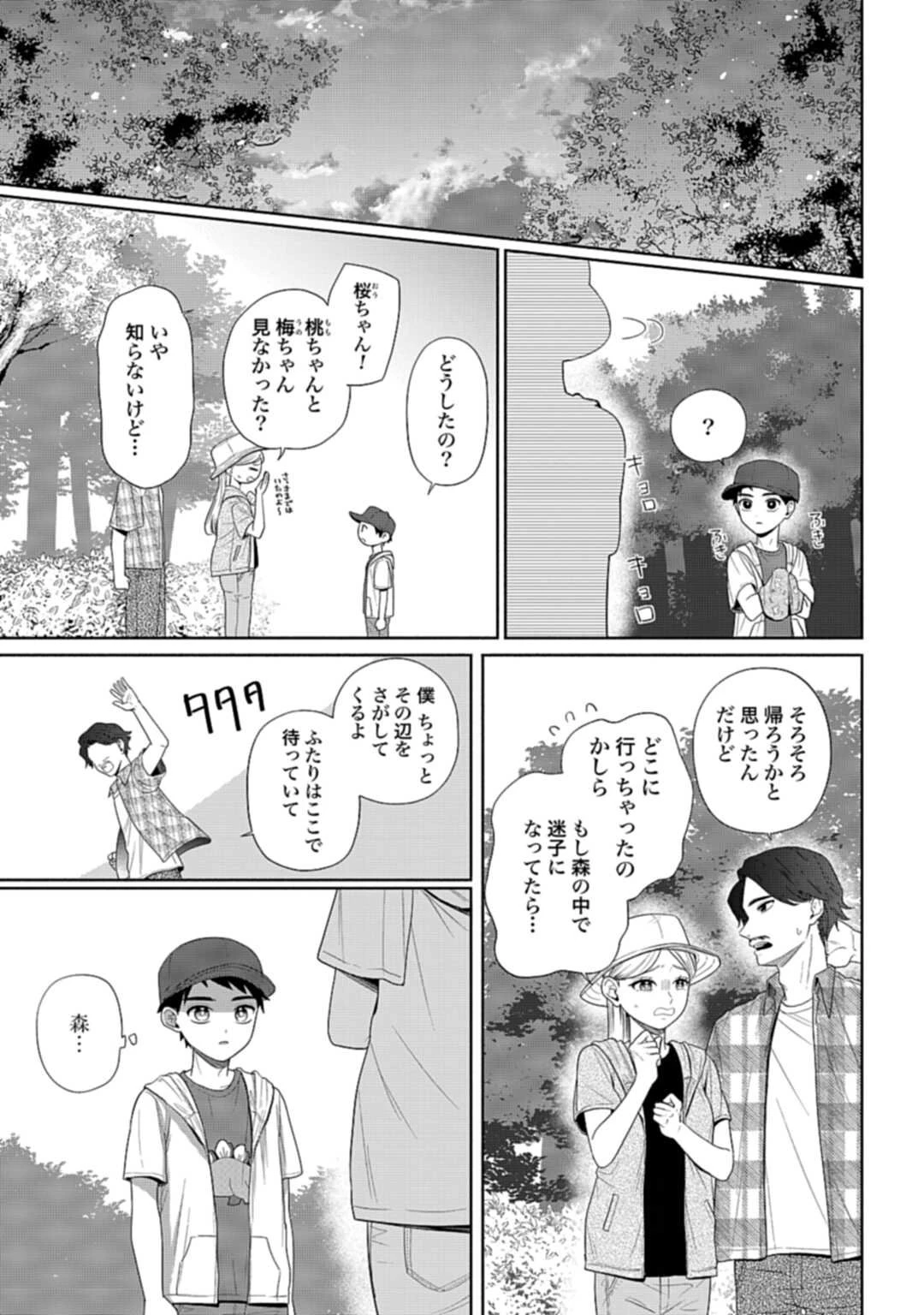 兄に恋する私たち 第5話 - 15