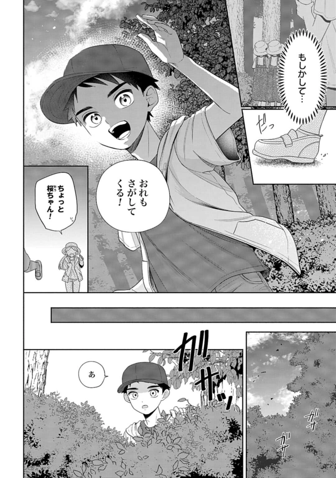 兄に恋する私たち 第5話 - 16
