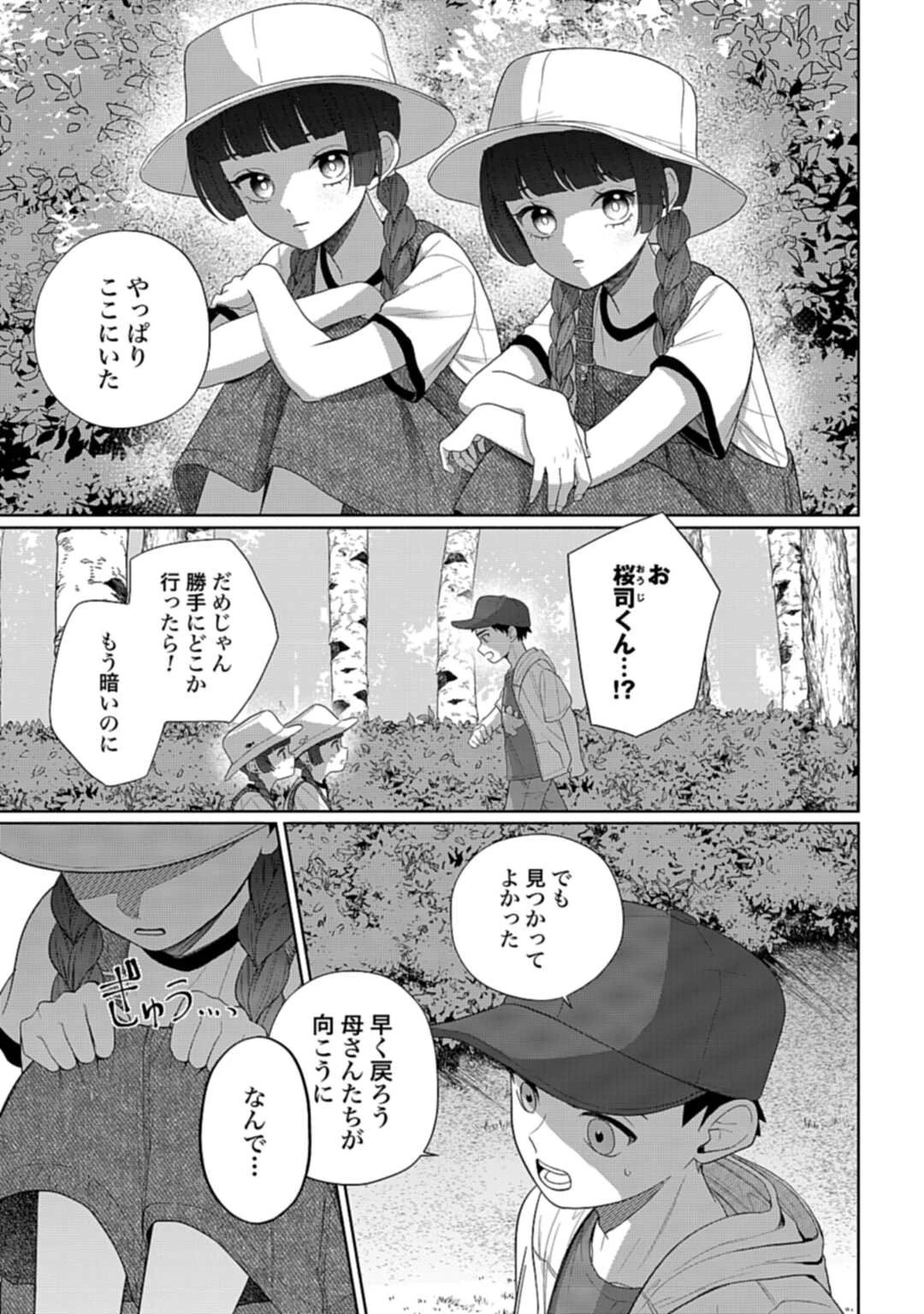 兄に恋する私たち 第5話 - 17