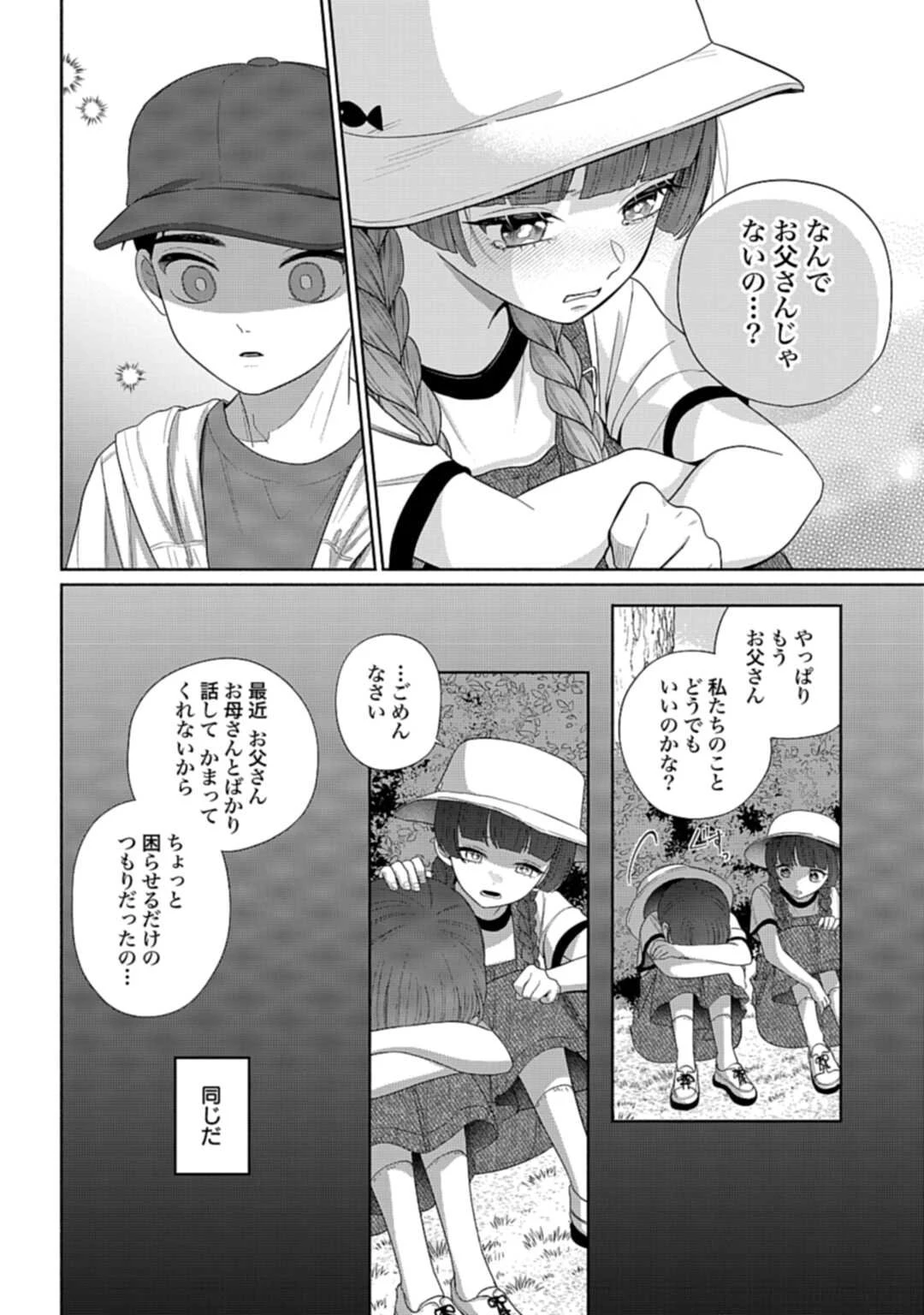 兄に恋する私たち 第5話 - 18