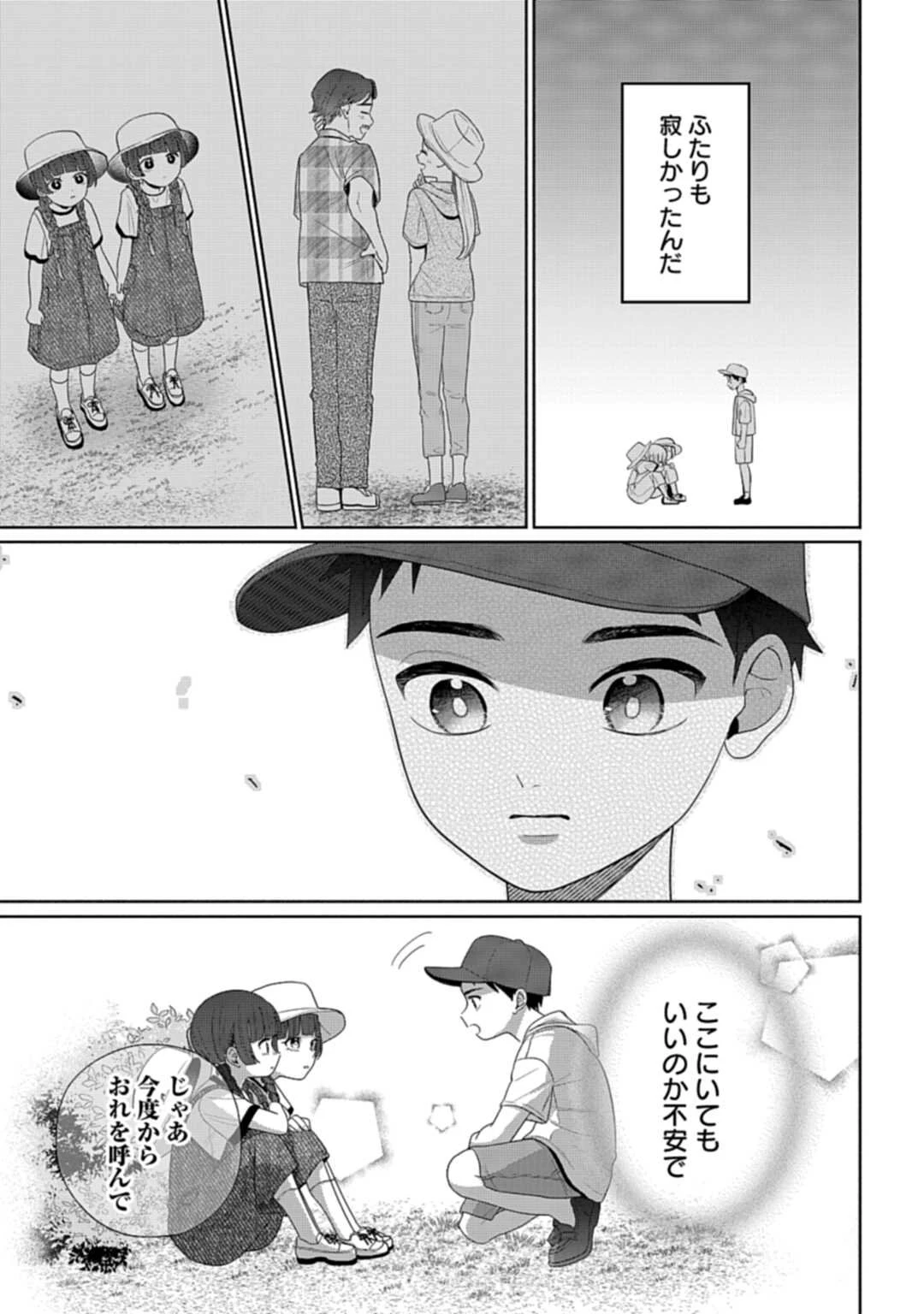 兄に恋する私たち 第5話 - 19