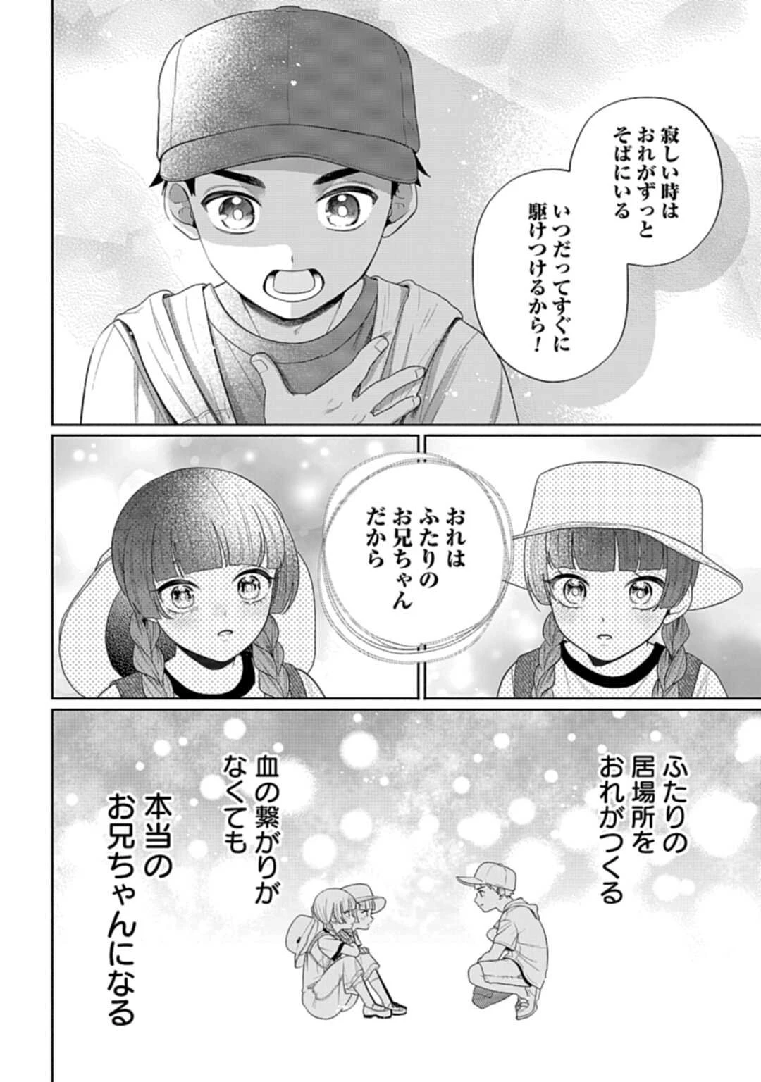 兄に恋する私たち 第5話 - 20