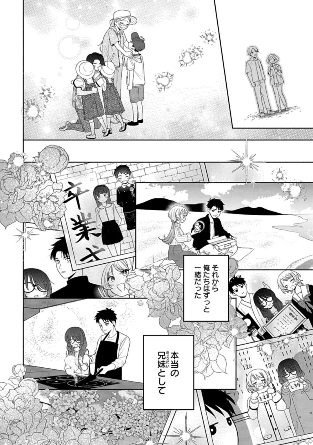 兄に恋する私たち 第5話 - 22
