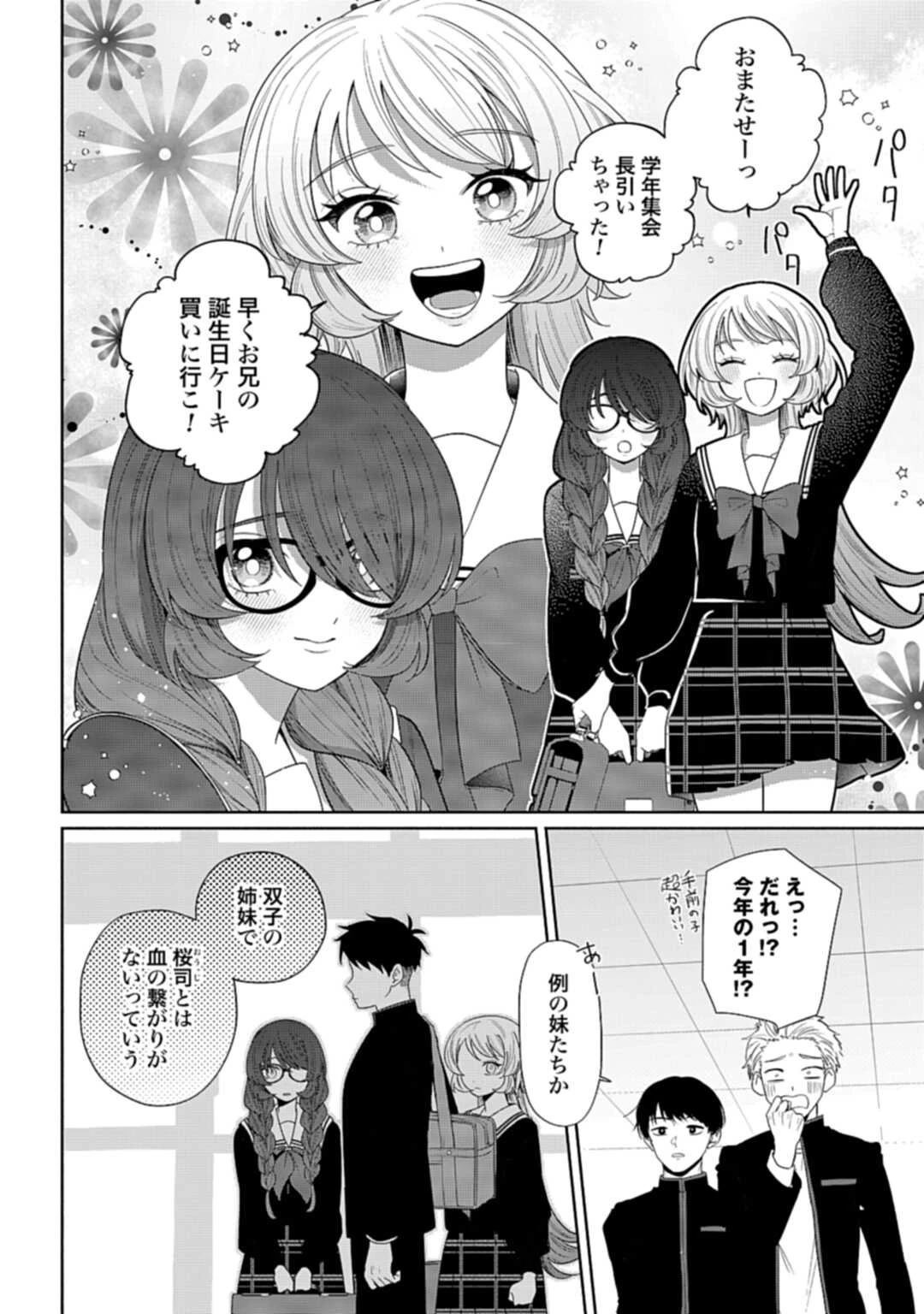 兄に恋する私たち 第5話 - 24