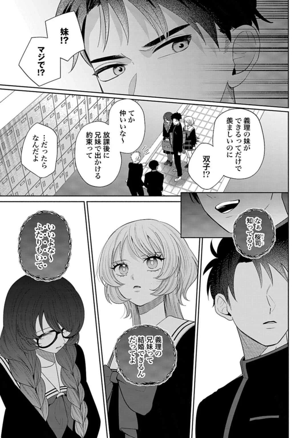 兄に恋する私たち 第5話 - 25