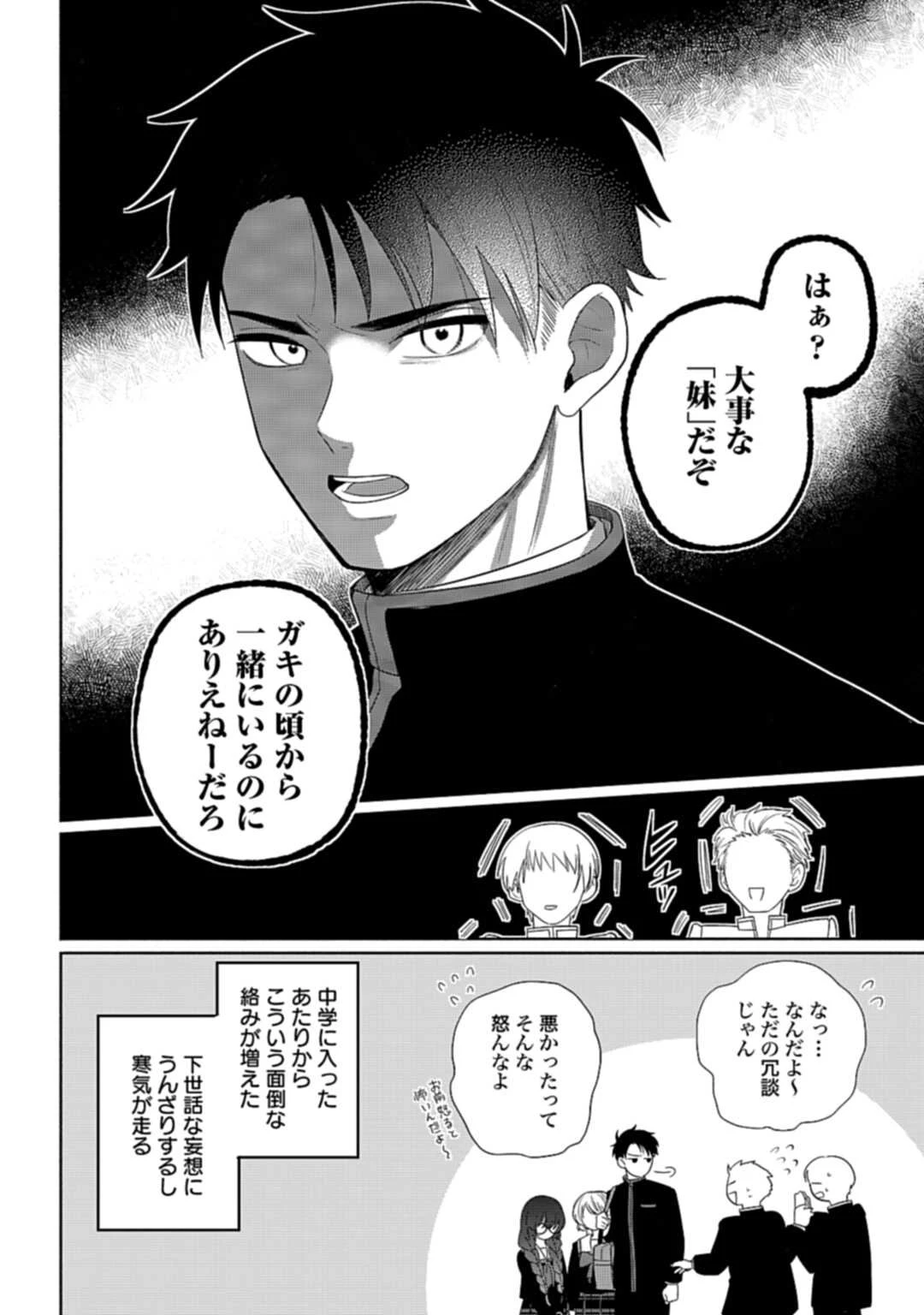 兄に恋する私たち 第5話 - 26