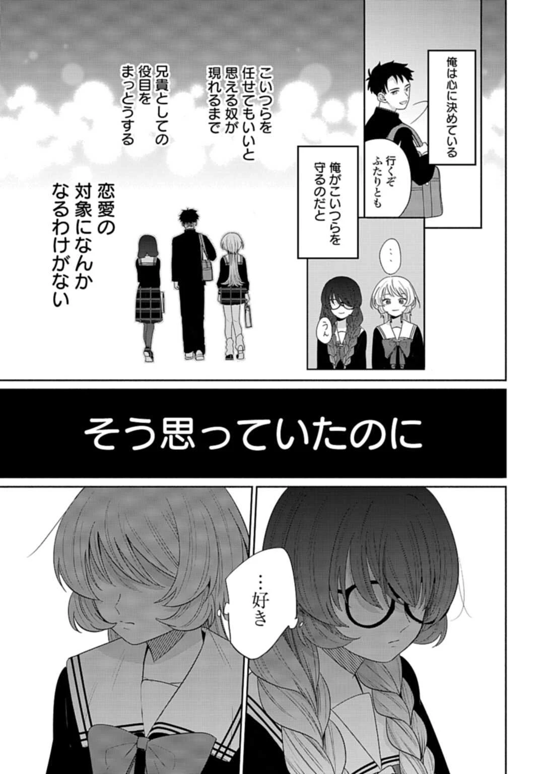 兄に恋する私たち 第5話 - 27