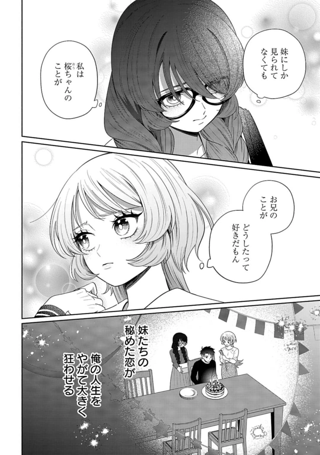 兄に恋する私たち 第5話 - 28