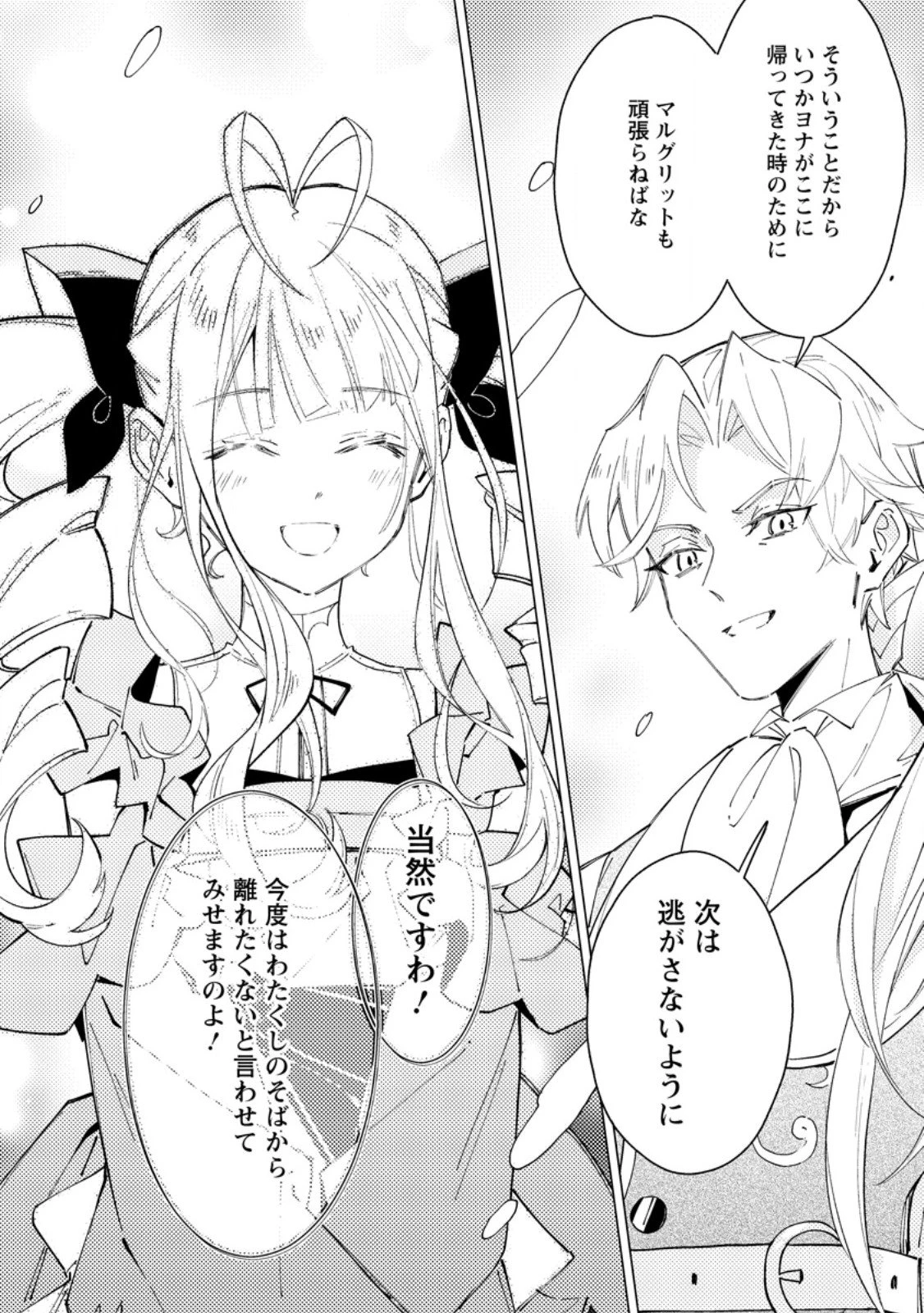 余命一年の公爵子息は、旅をしたい 第6.2話 - 1