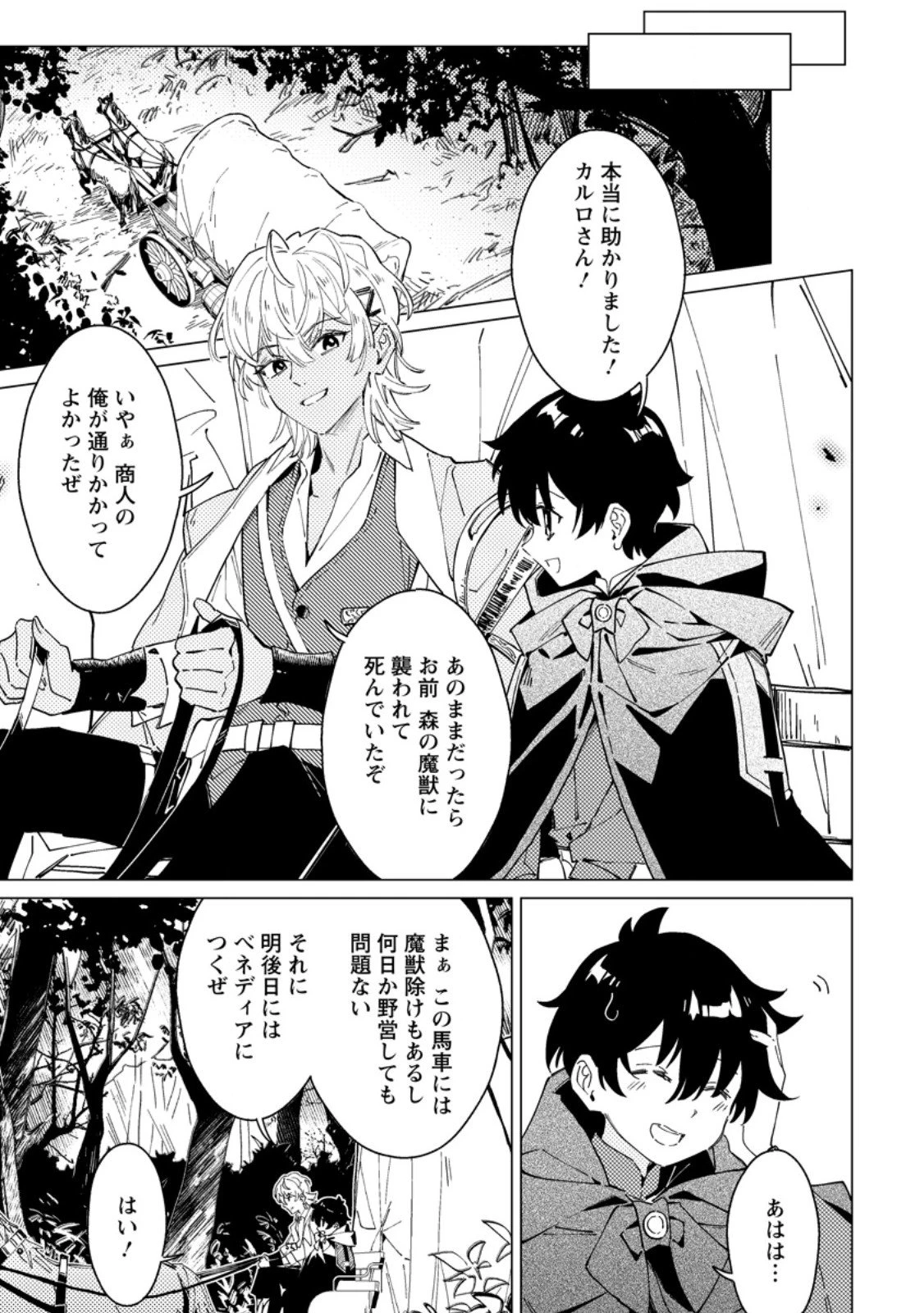 余命一年の公爵子息は、旅をしたい 第6.2話 - 2