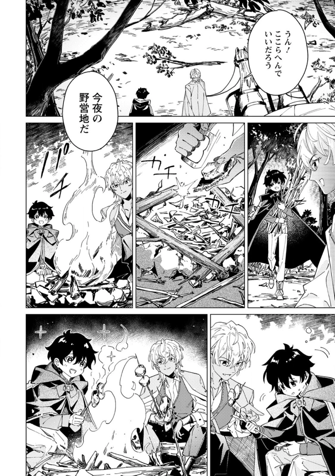 余命一年の公爵子息は、旅をしたい 第6.2話 - 3