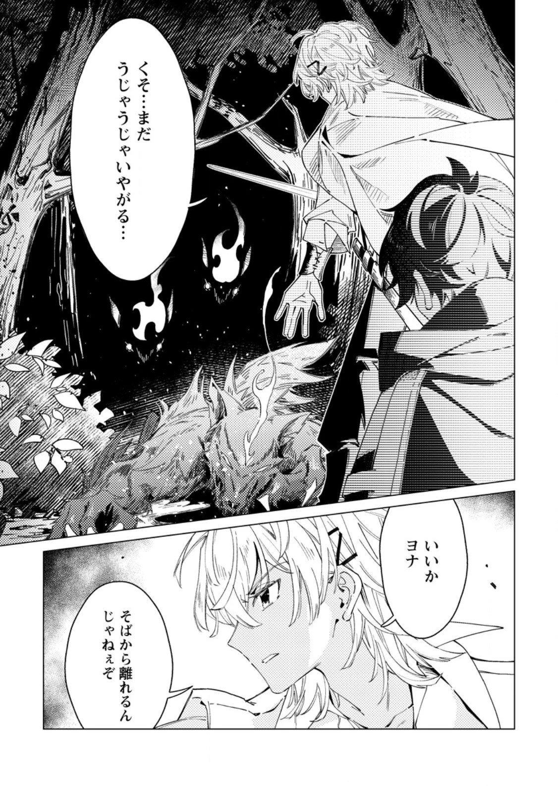 余命一年の公爵子息は、旅をしたい 第6.2話 - 6