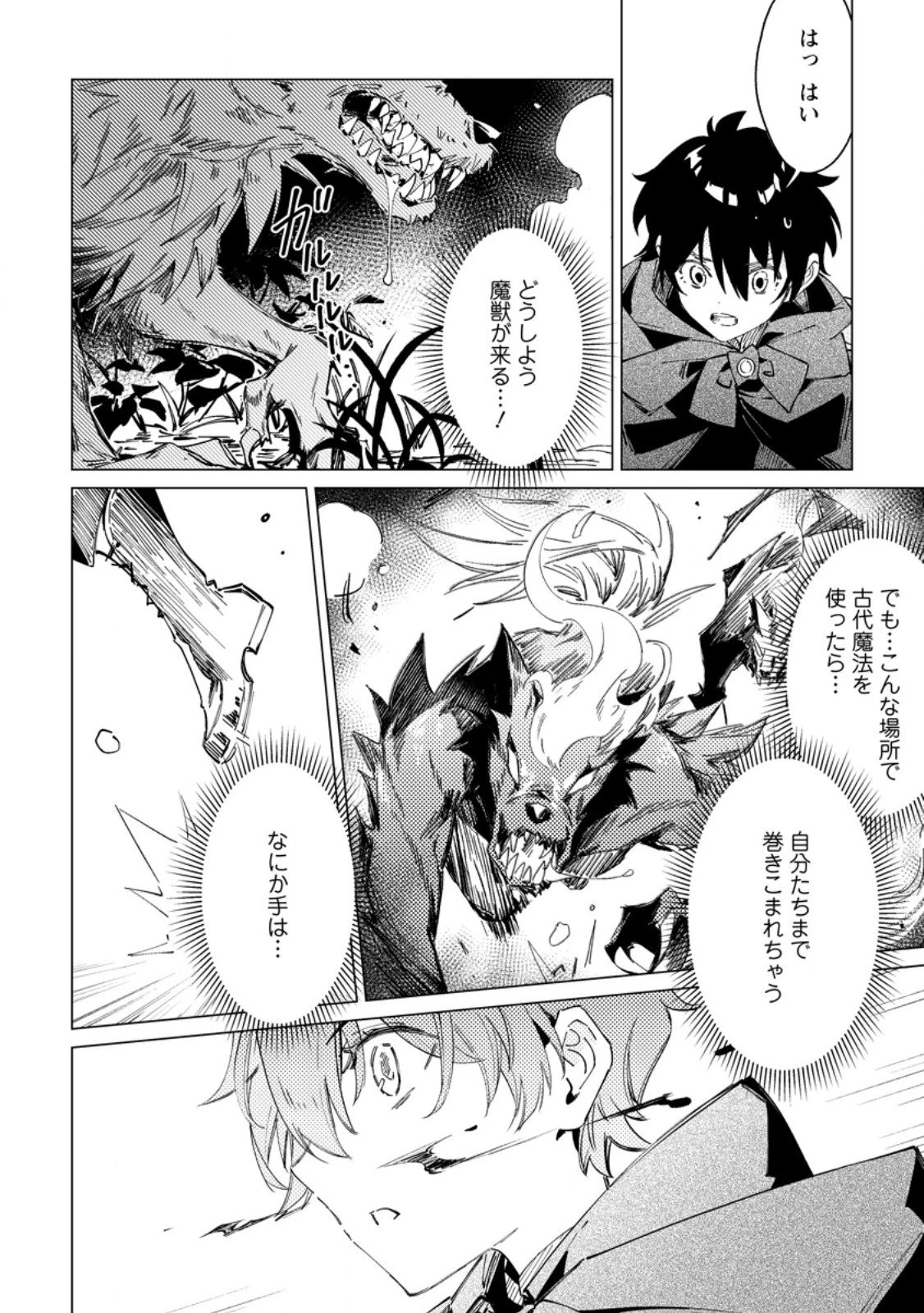 余命一年の公爵子息は、旅をしたい 第6.2話 - 7