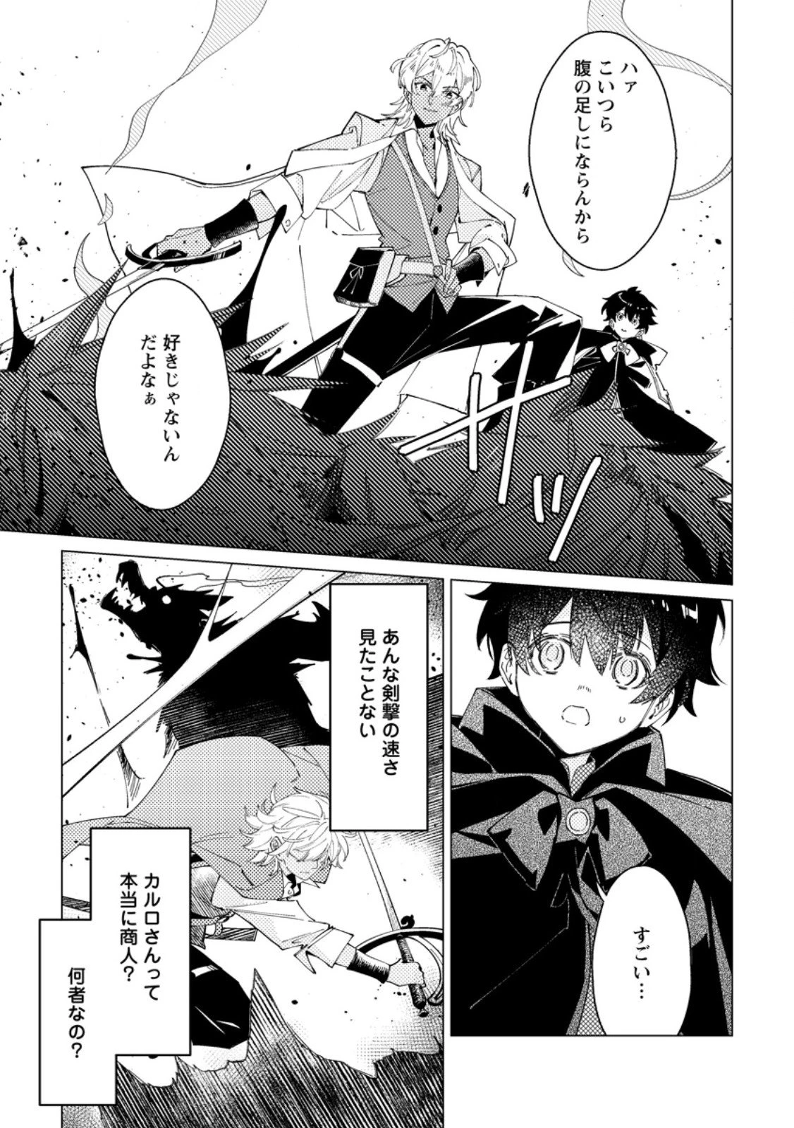 余命一年の公爵子息は、旅をしたい 第6.2話 - 8