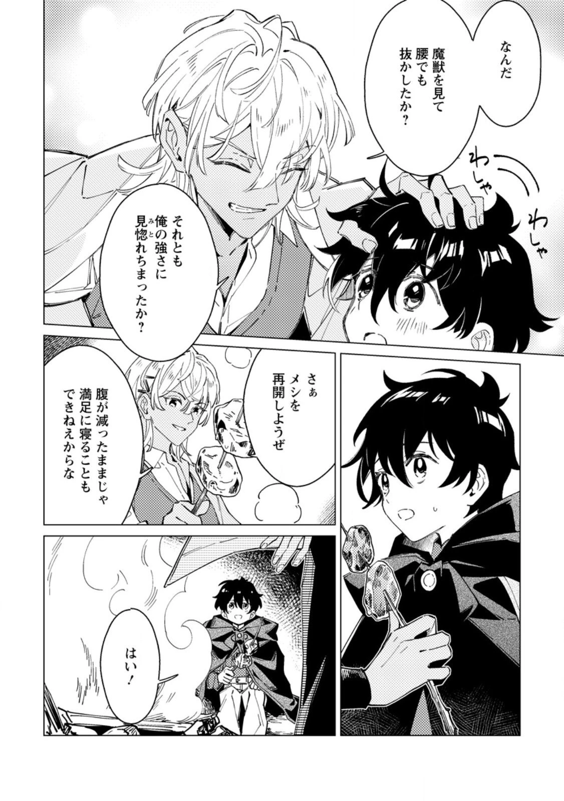 余命一年の公爵子息は、旅をしたい 第6.2話 - 9